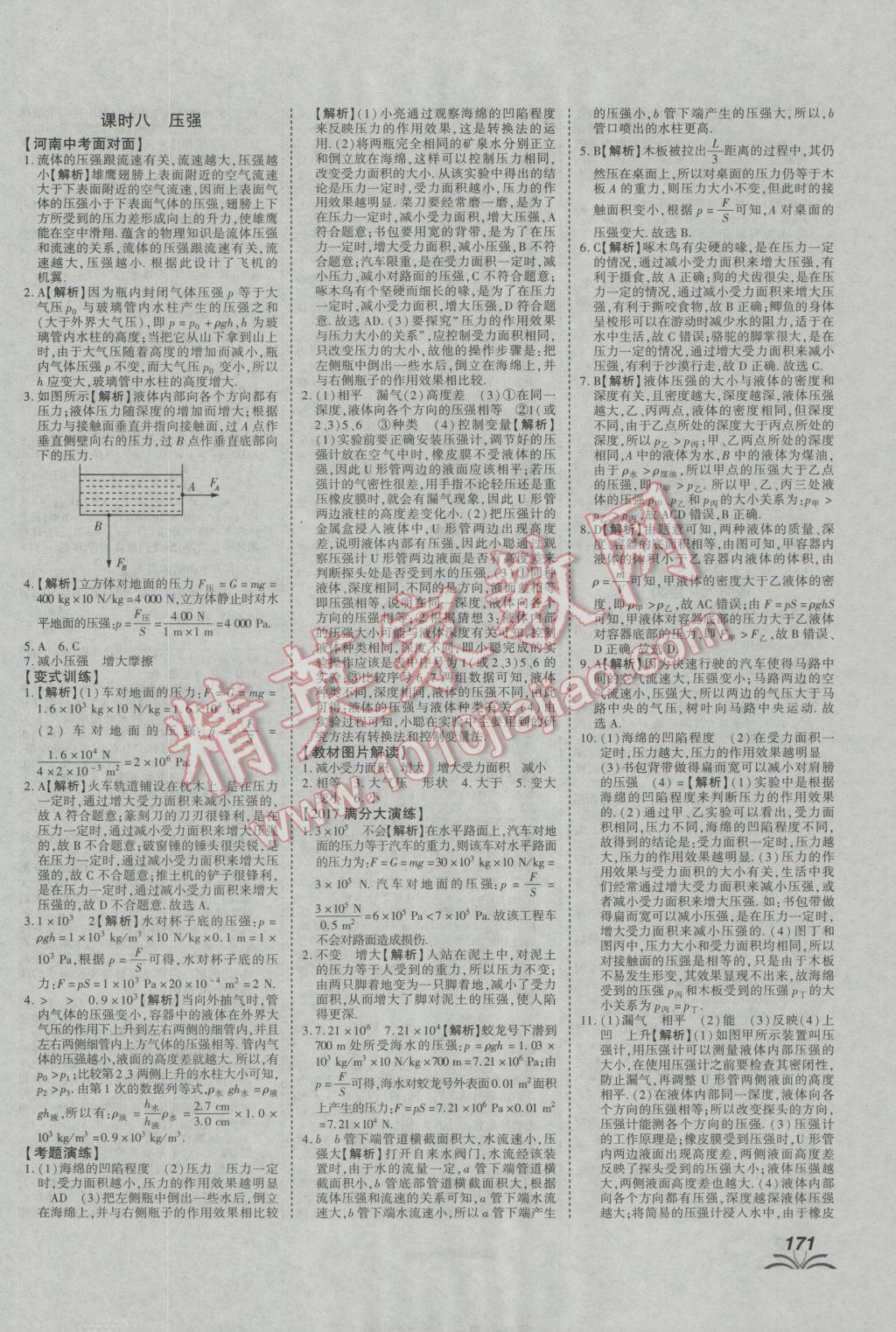 2017年河南中考世紀天成中考專家物理人教版 參考答案第8頁