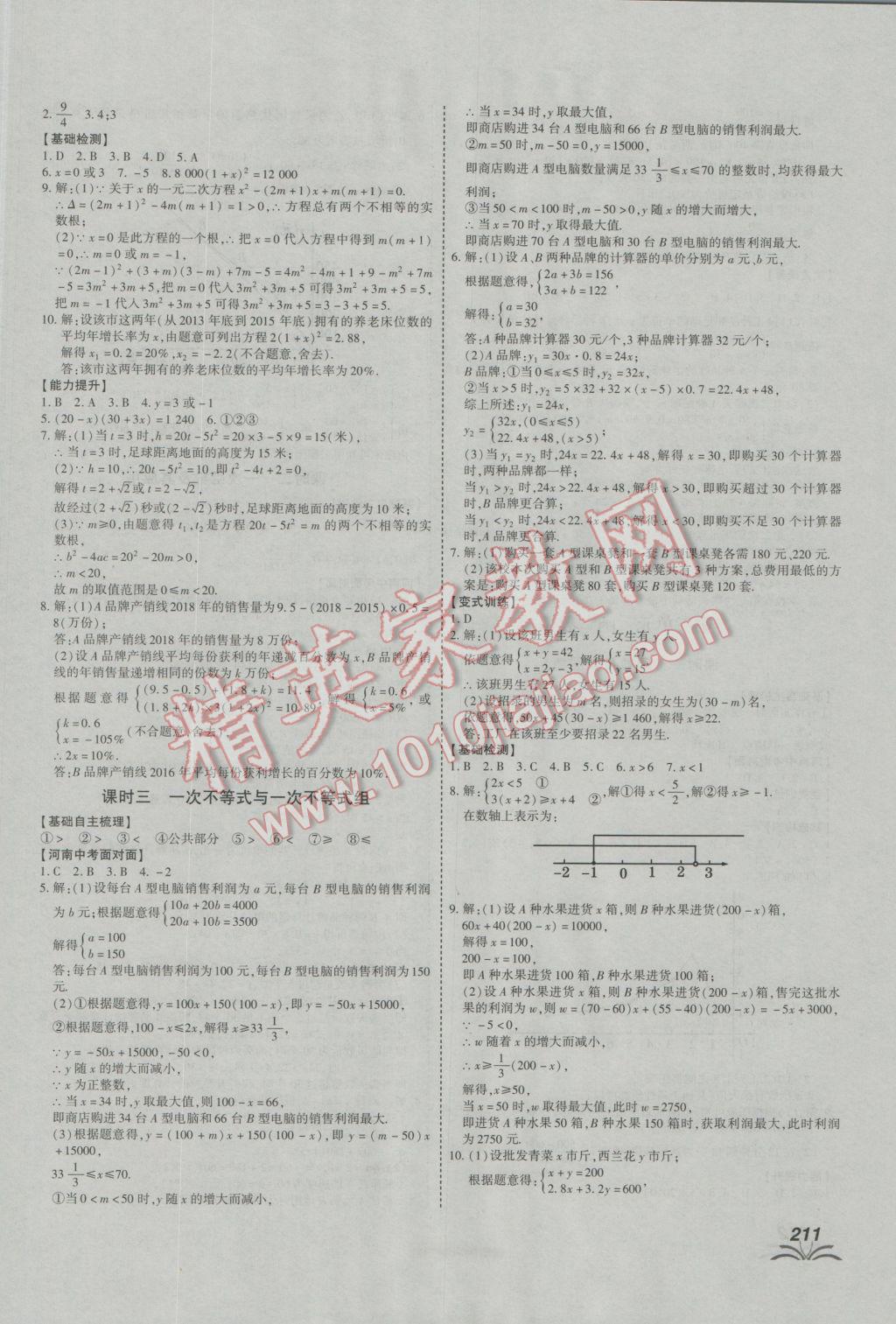 2017年河南中考世紀(jì)天成中考專家數(shù)學(xué) 參考答案第3頁