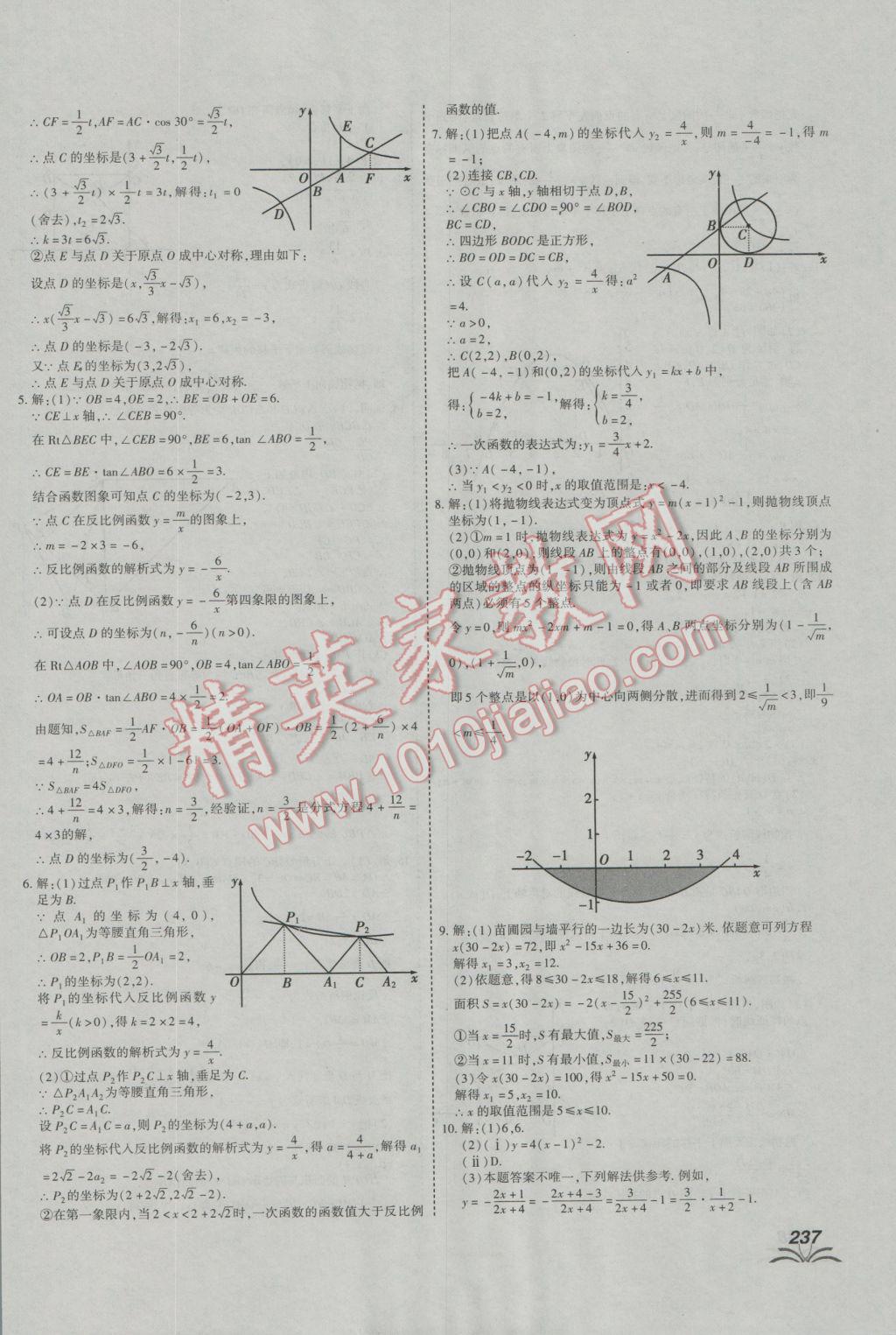 2017年河南中考世纪天成中考专家数学 参考答案第29页