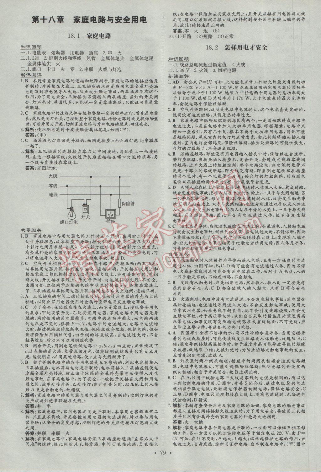 2017年練案課時(shí)作業(yè)本九年級物理下冊粵滬版 參考答案第7頁