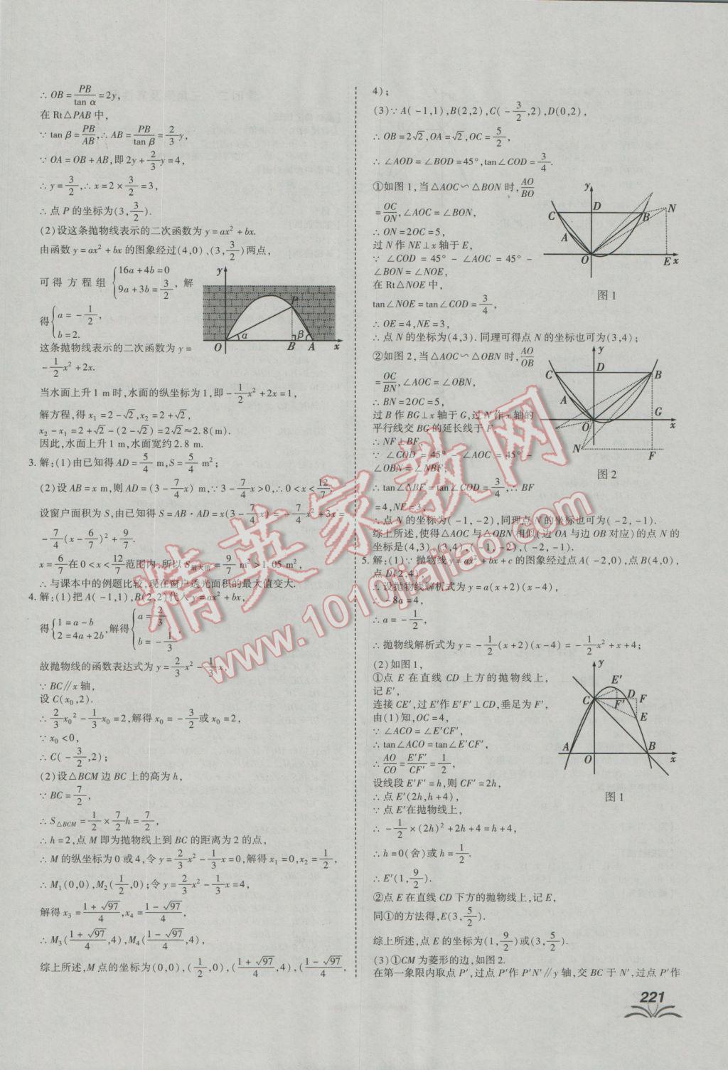 2017年河南中考世纪天成中考专家数学 参考答案第13页