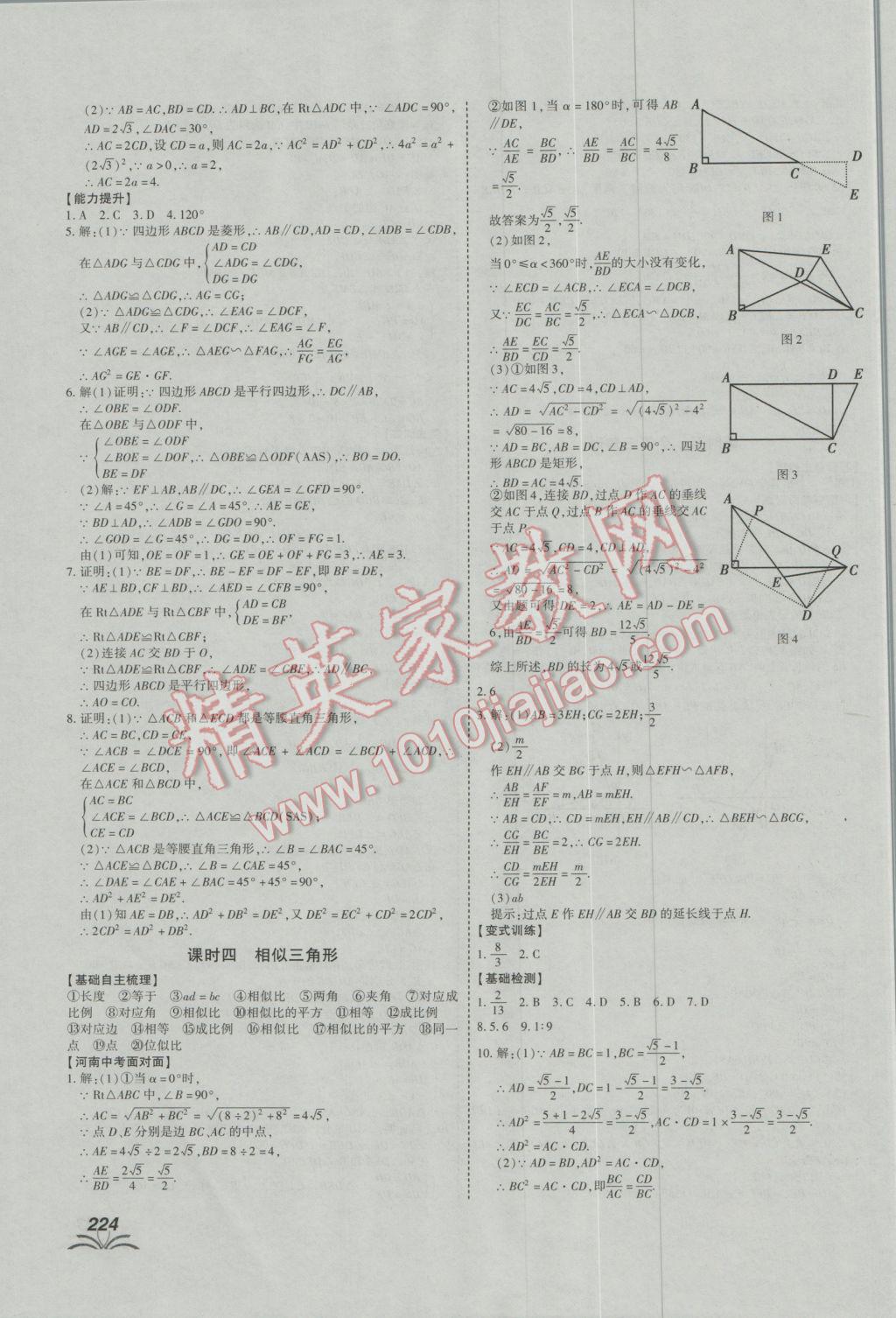 2017年河南中考世紀天成中考專家數(shù)學 參考答案第16頁