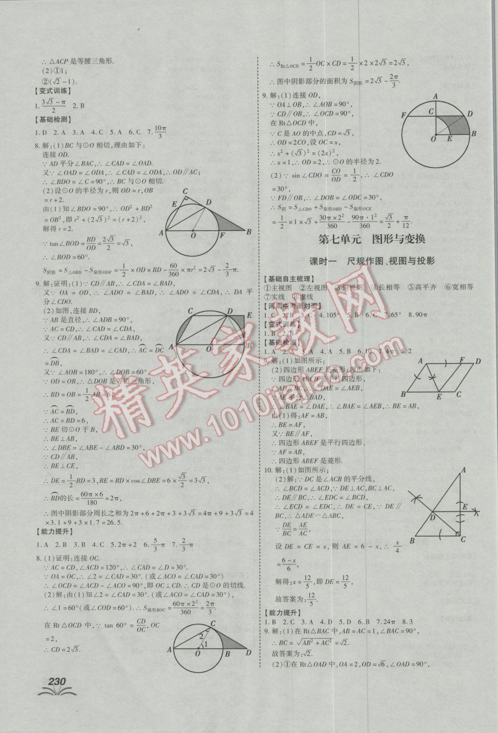 2017年河南中考世紀(jì)天成中考專家數(shù)學(xué) 參考答案第22頁(yè)