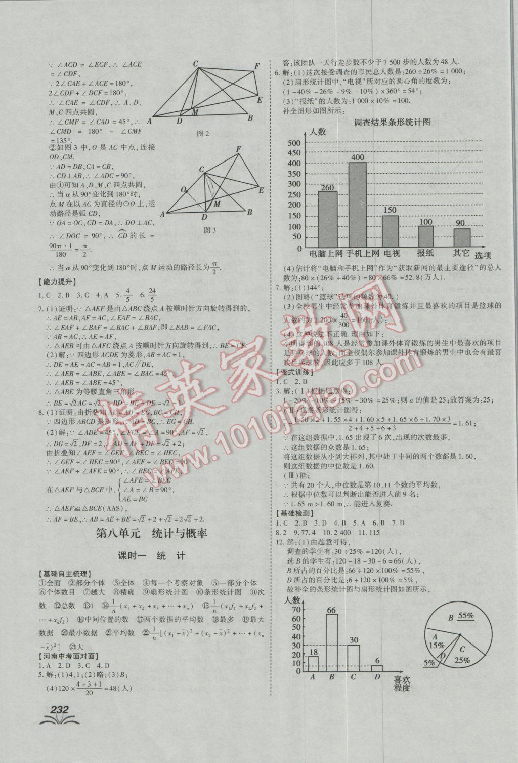 2017年河南中考世紀(jì)天成中考專家數(shù)學(xué) 參考答案第24頁