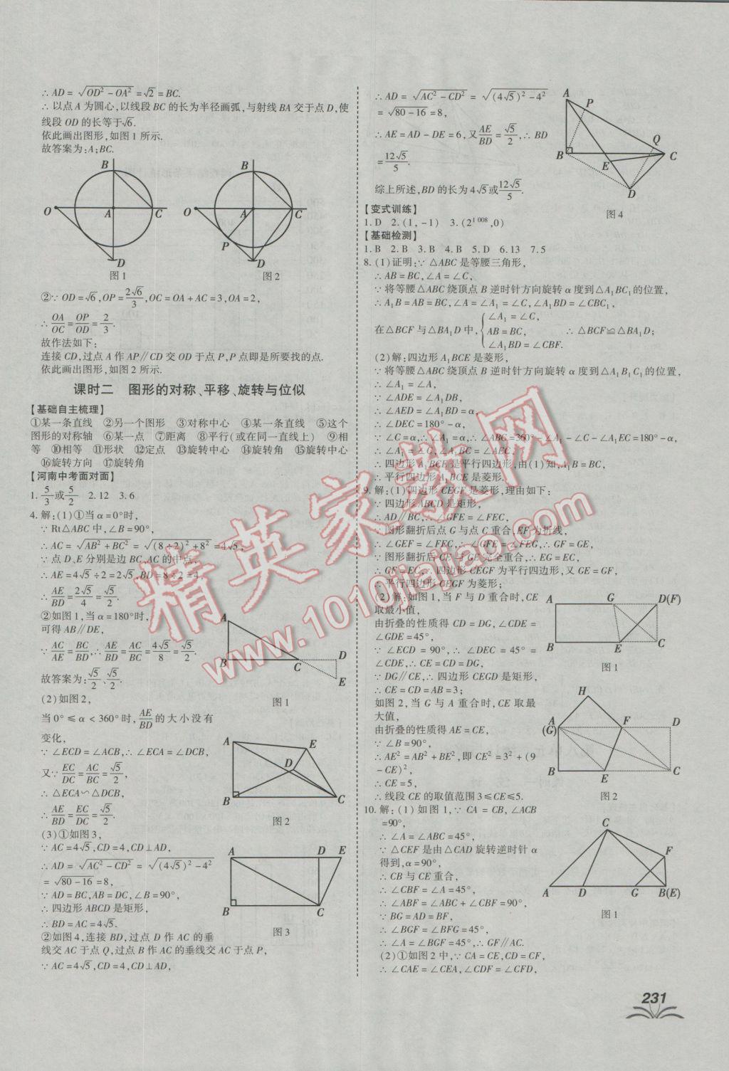 2017年河南中考世纪天成中考专家数学 参考答案第23页