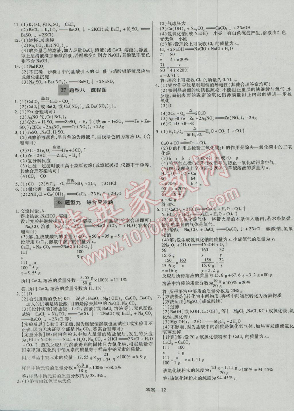 2017年顧源教育中考必備名師解密熱點試題匯編化學 參考答案第12頁