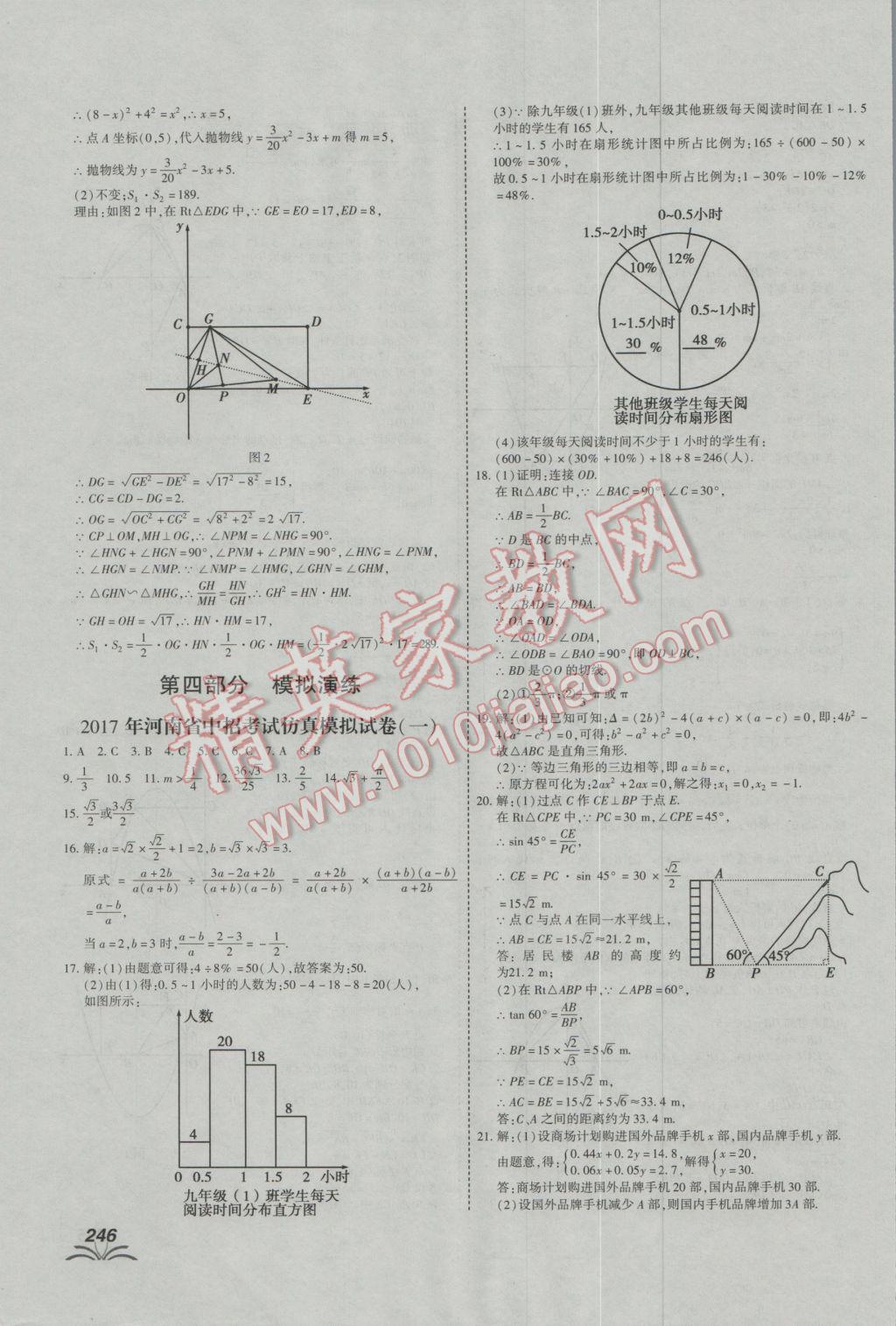 2017年河南中考世紀天成中考專家數(shù)學 參考答案第38頁