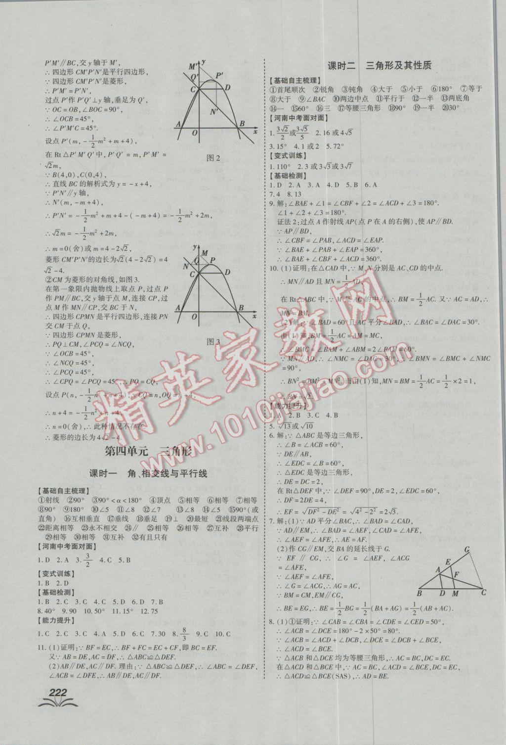 2017年河南中考世纪天成中考专家数学 参考答案第14页