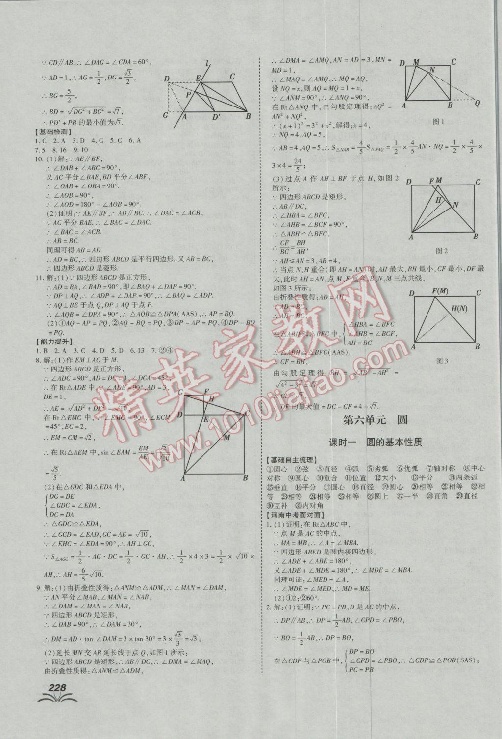 2017年河南中考世紀(jì)天成中考專家數(shù)學(xué) 參考答案第20頁