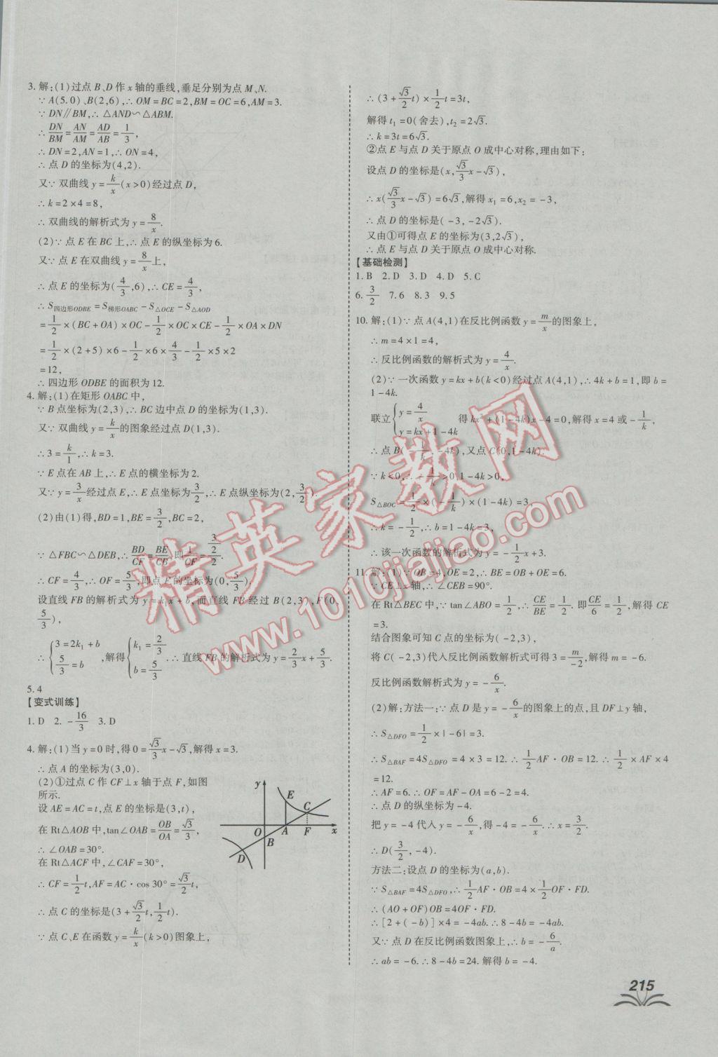 2017年河南中考世纪天成中考专家数学 参考答案第7页