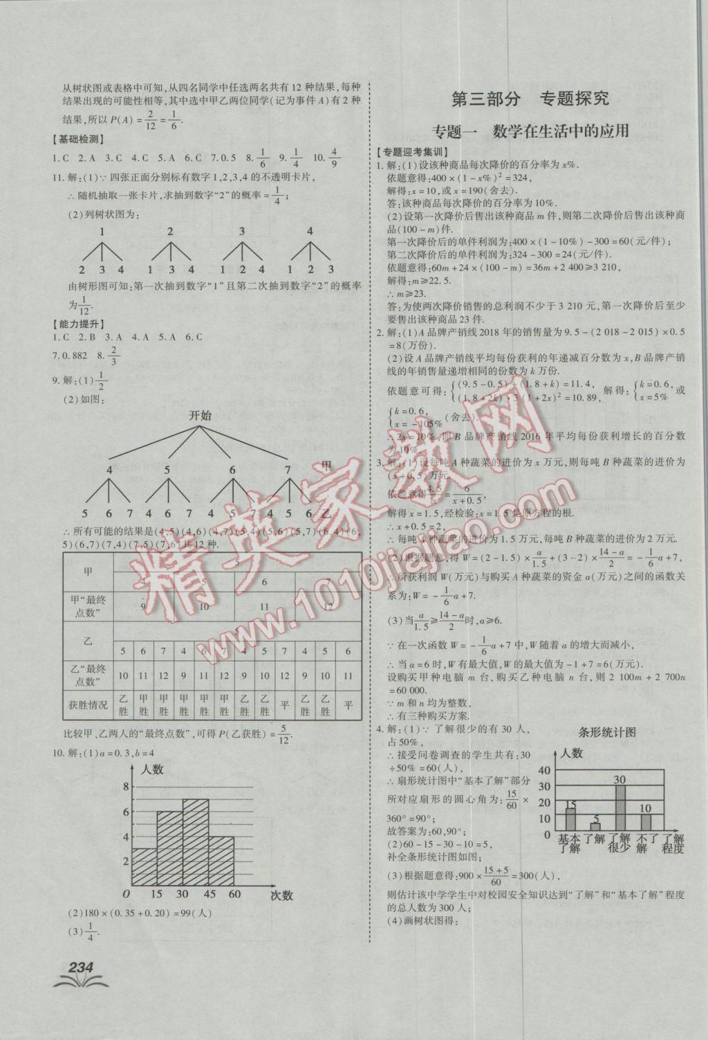 2017年河南中考世紀(jì)天成中考專家數(shù)學(xué) 參考答案第26頁(yè)