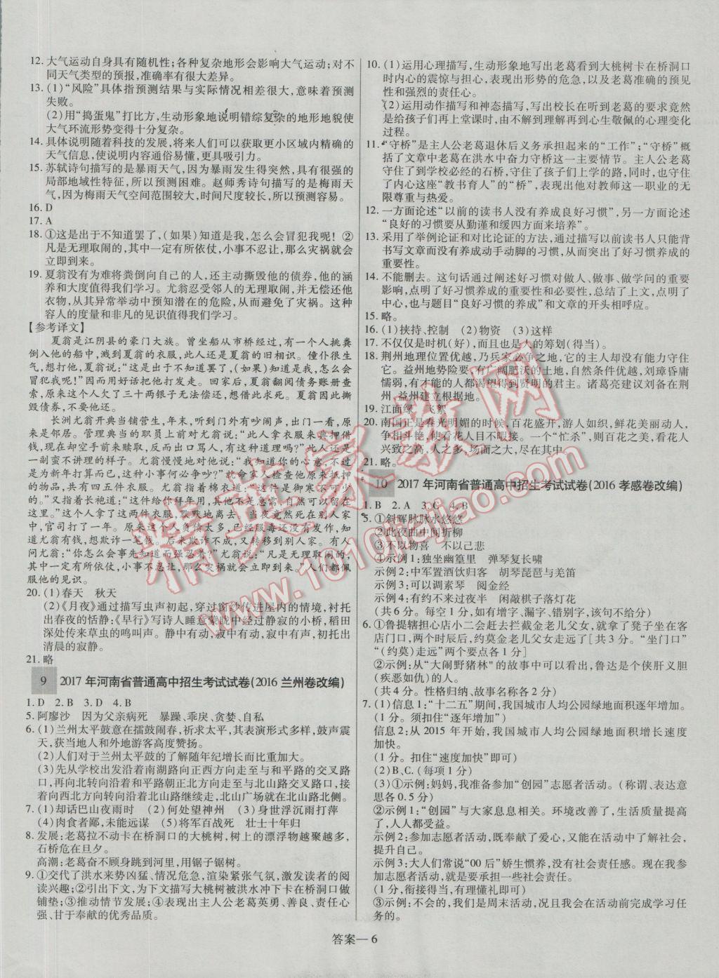 2017年顾源教育中考必备名师解密热点试题汇编语文 参考答案第6页