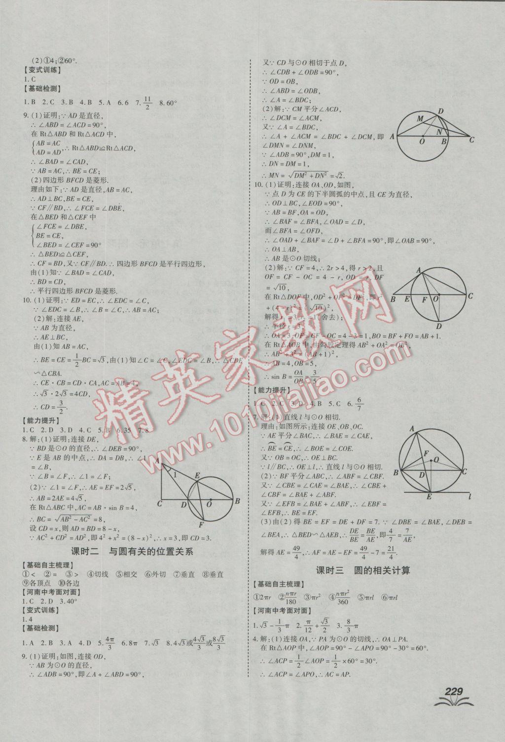 2017年河南中考世紀(jì)天成中考專家數(shù)學(xué) 參考答案第21頁(yè)