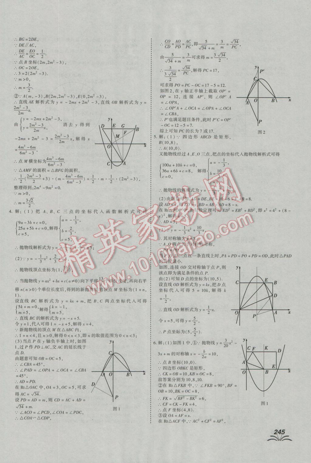 2017年河南中考世纪天成中考专家数学 参考答案第37页