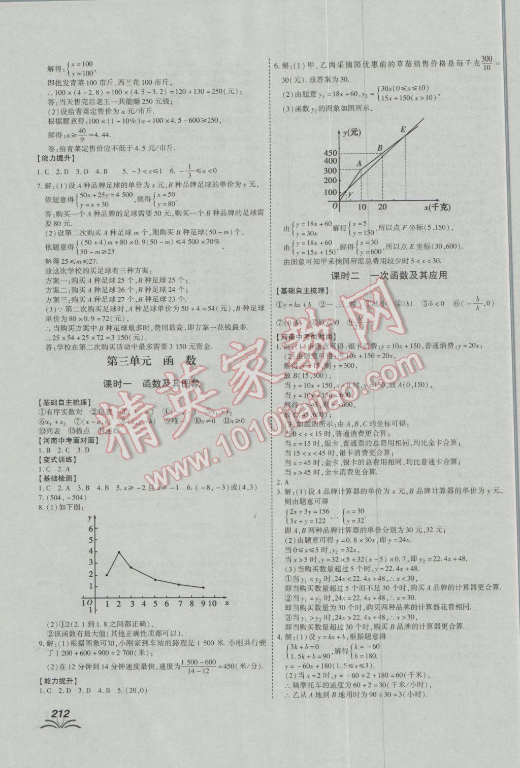 2017年河南中考世紀天成中考專家數(shù)學(xué) 參考答案第4頁