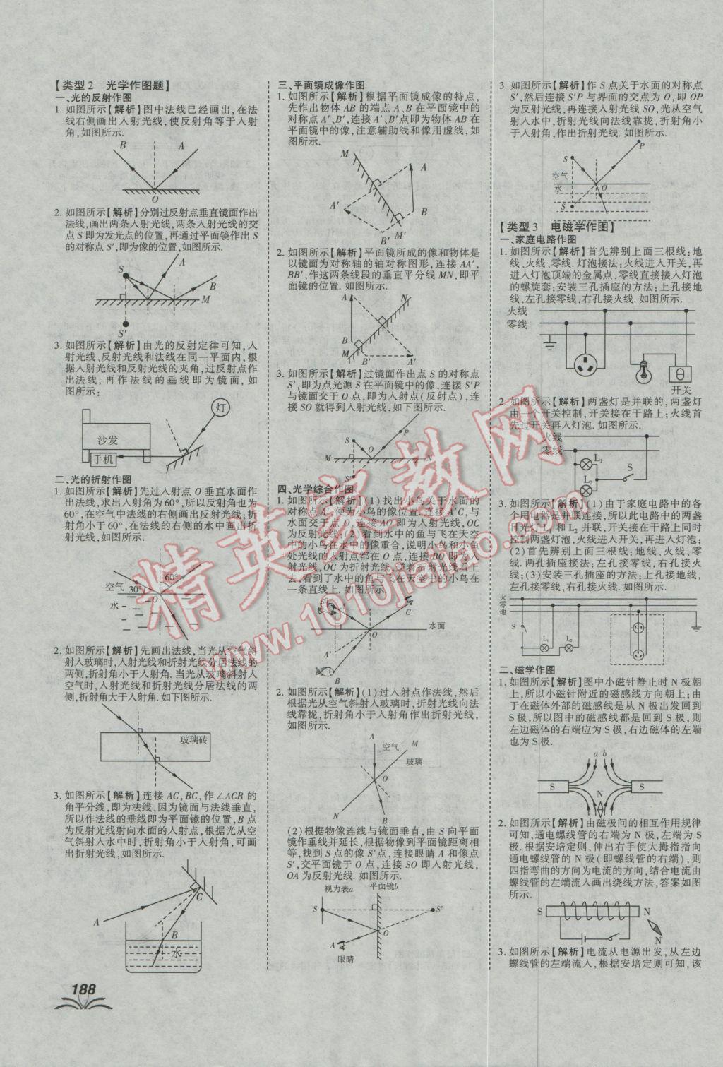 2017年河南中考世紀(jì)天成中考專家物理人教版 參考答案第25頁