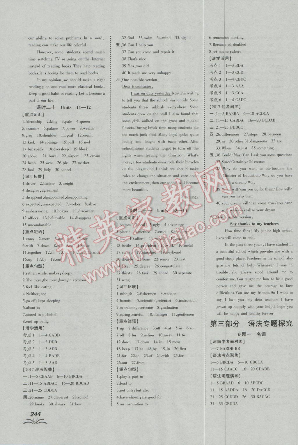 2017年河南中考世纪天成中考专家英语人教版 参考答案第10页