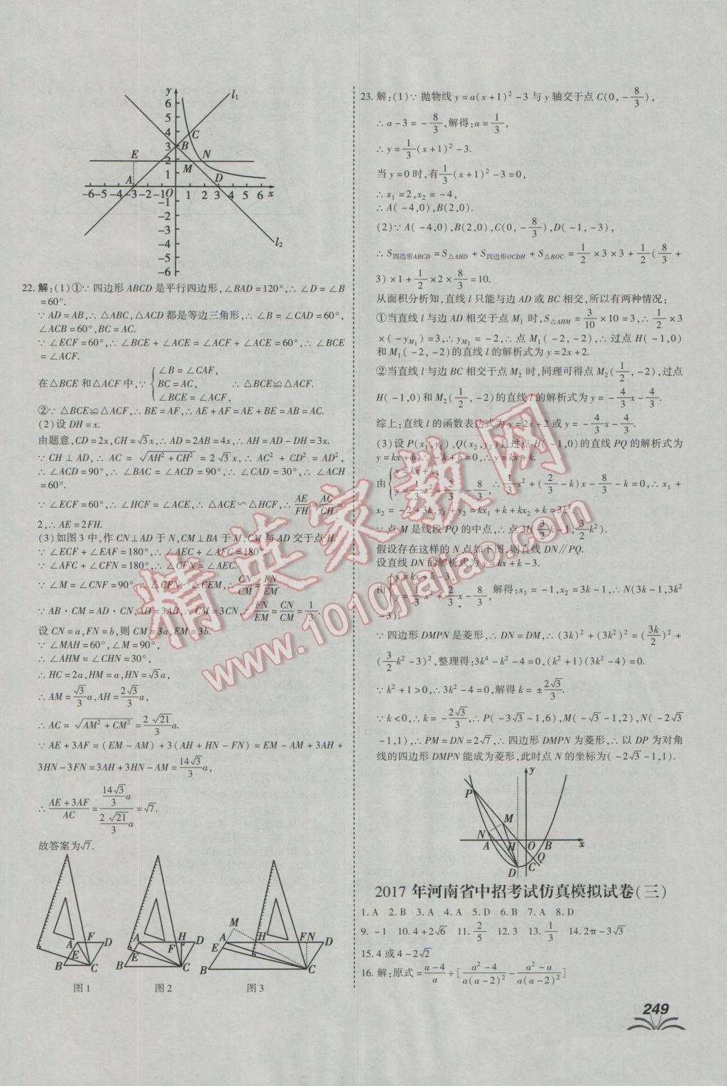 2017年河南中考世纪天成中考专家数学 参考答案第41页