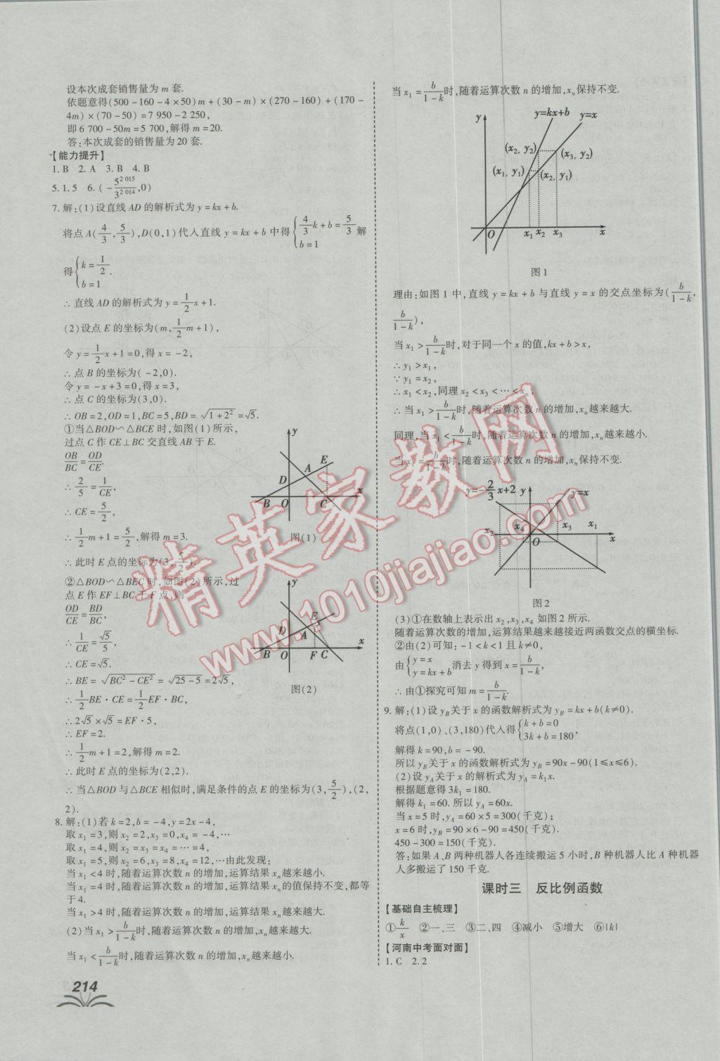 2017年河南中考世纪天成中考专家数学 参考答案第6页