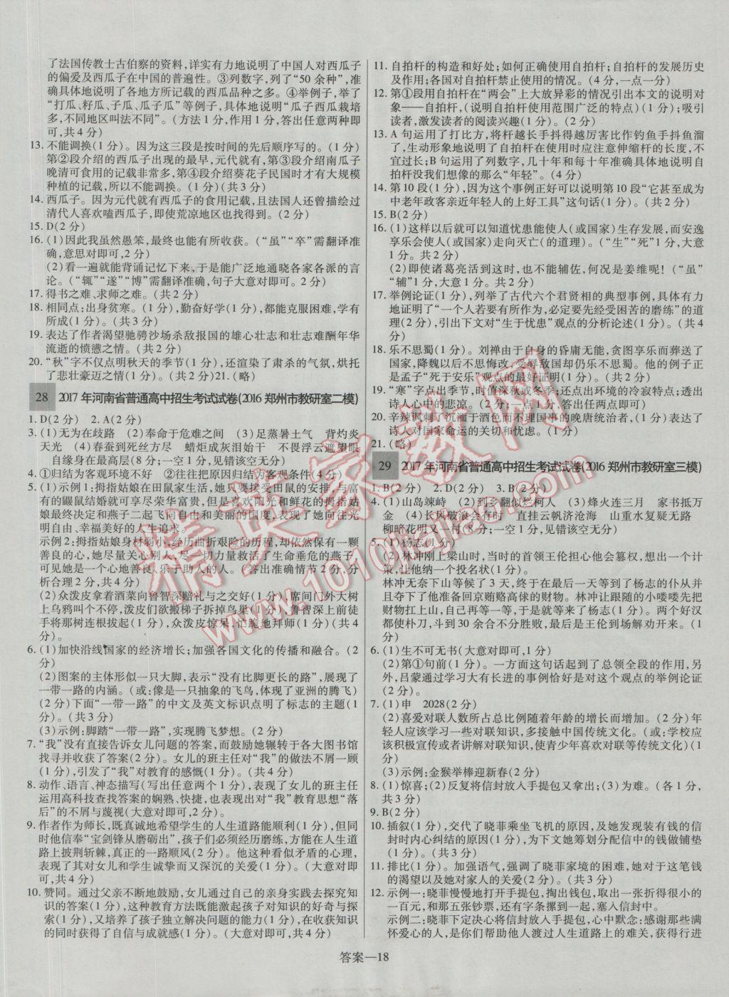 2017年顾源教育中考必备名师解密热点试题汇编语文 参考答案第18页