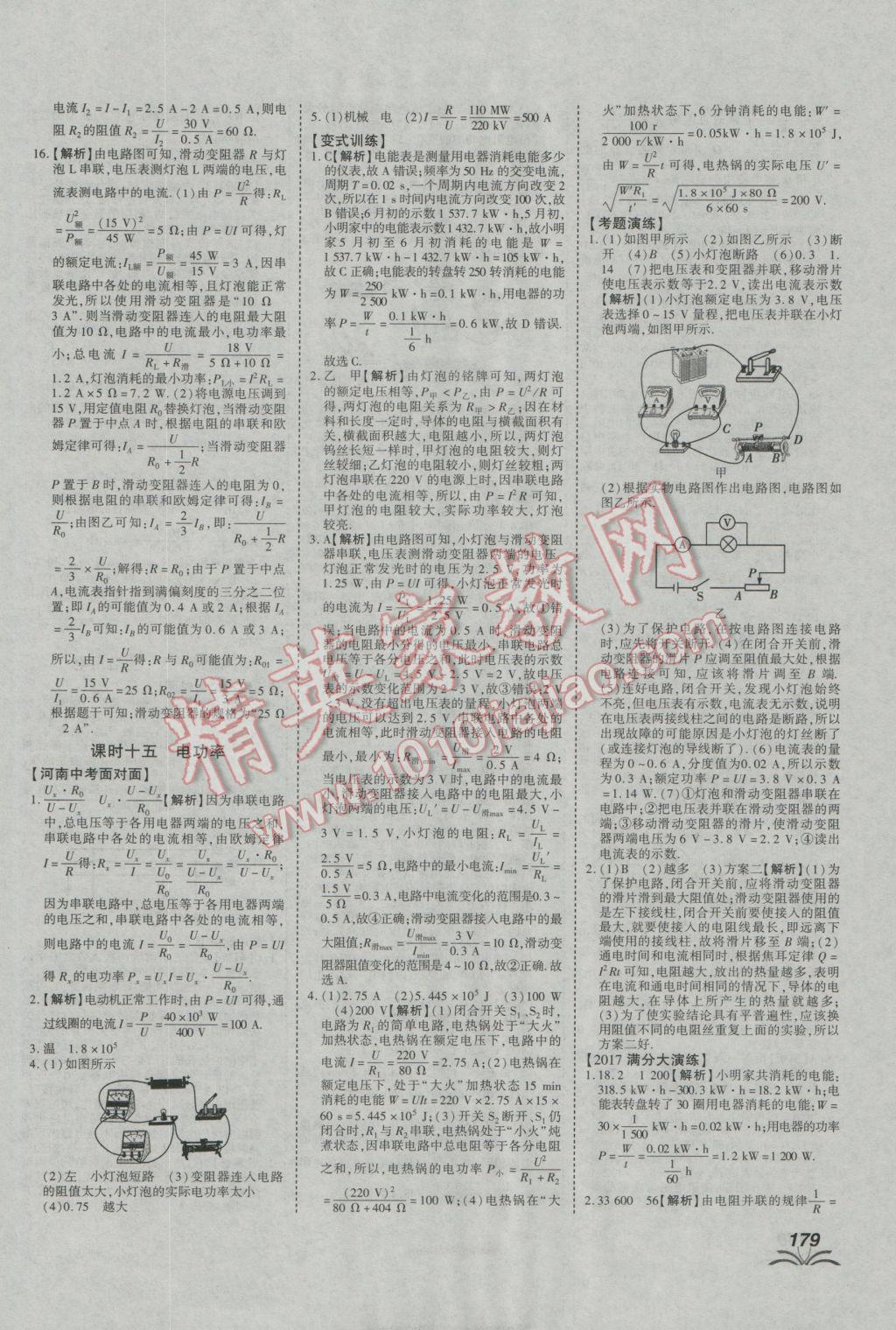 2017年河南中考世紀(jì)天成中考專家物理人教版 參考答案第16頁