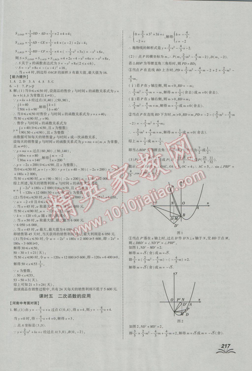 2017年河南中考世紀(jì)天成中考專家數(shù)學(xué) 參考答案第9頁