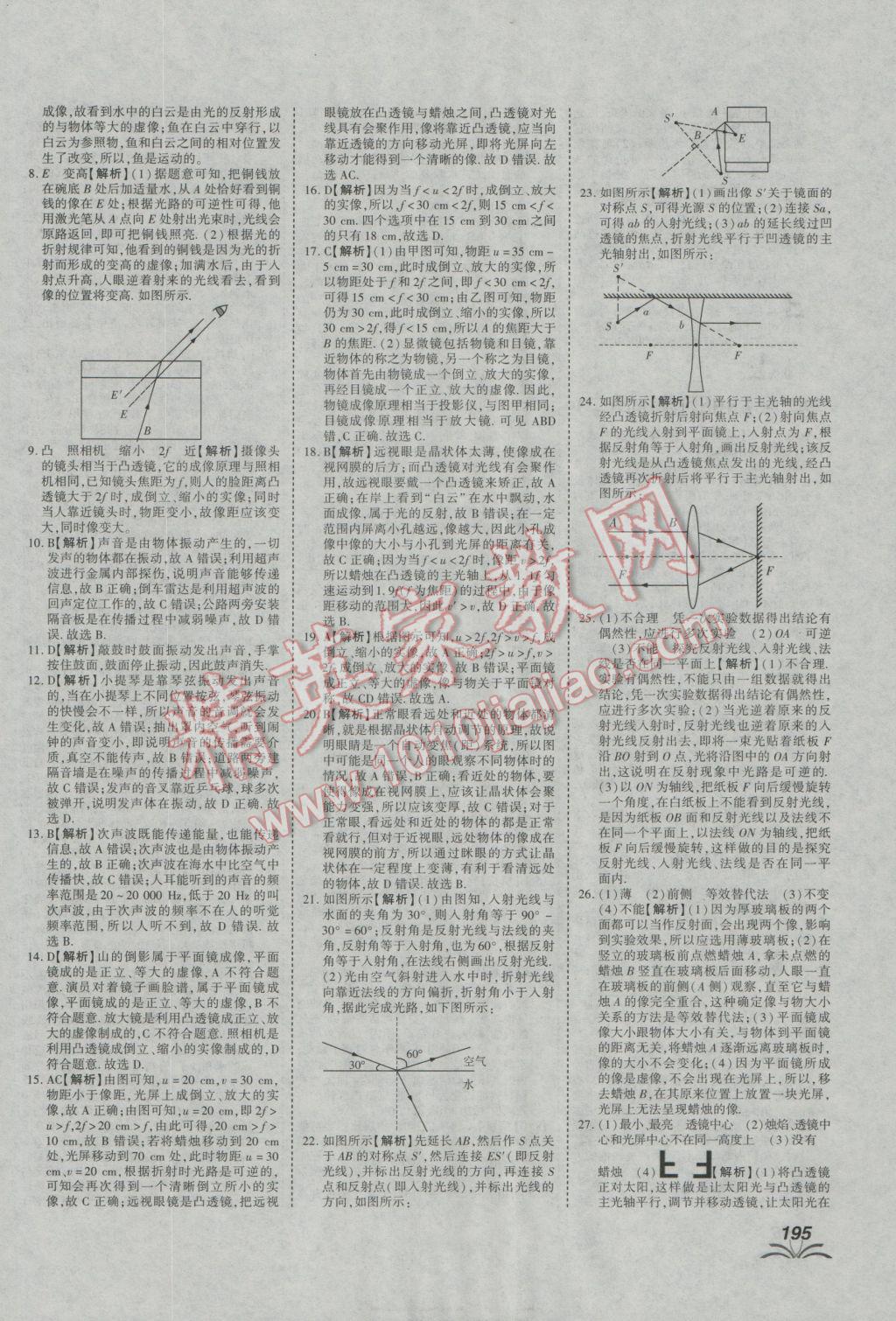 2017年河南中考世紀(jì)天成中考專家物理人教版 參考答案第32頁