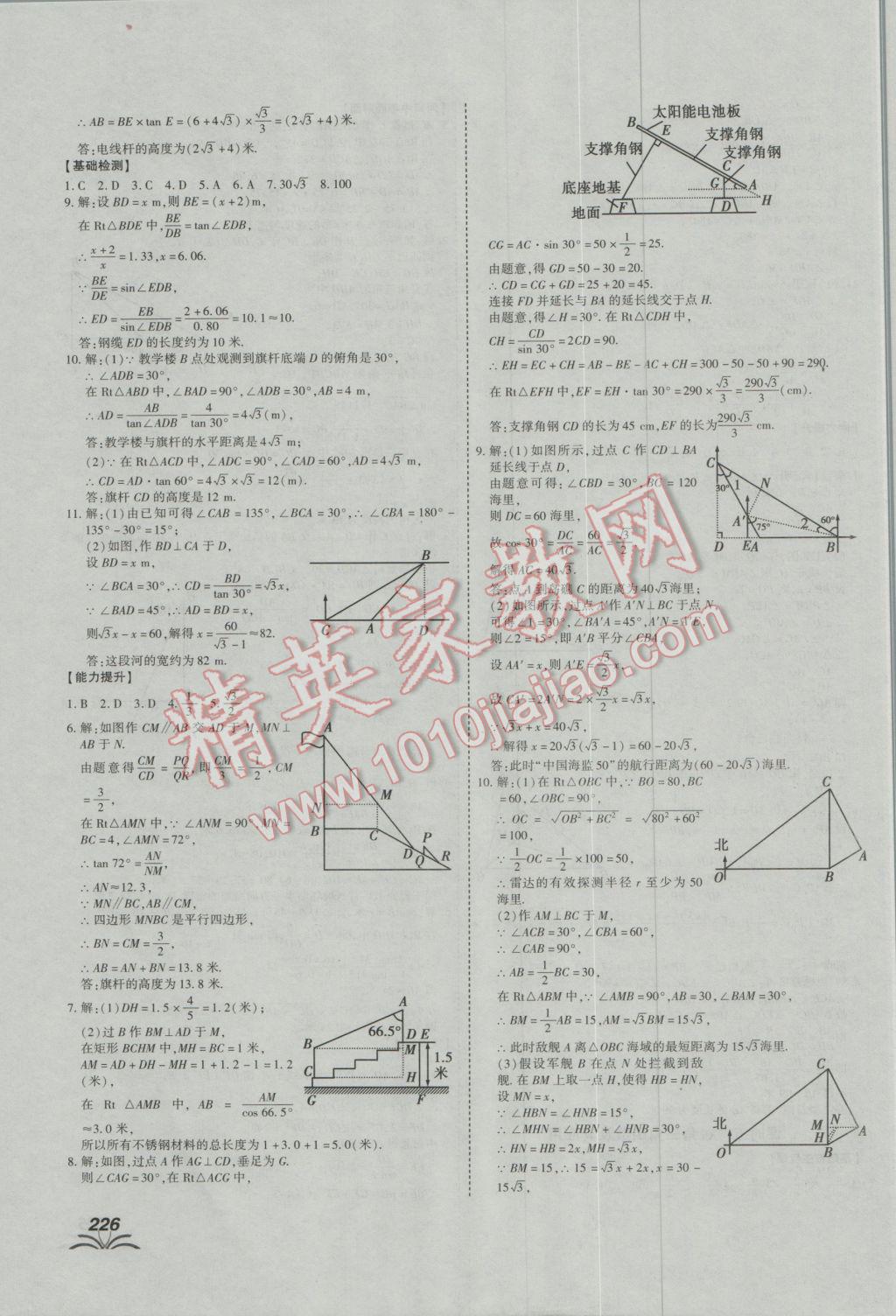 2017年河南中考世紀(jì)天成中考專家數(shù)學(xué) 參考答案第18頁(yè)