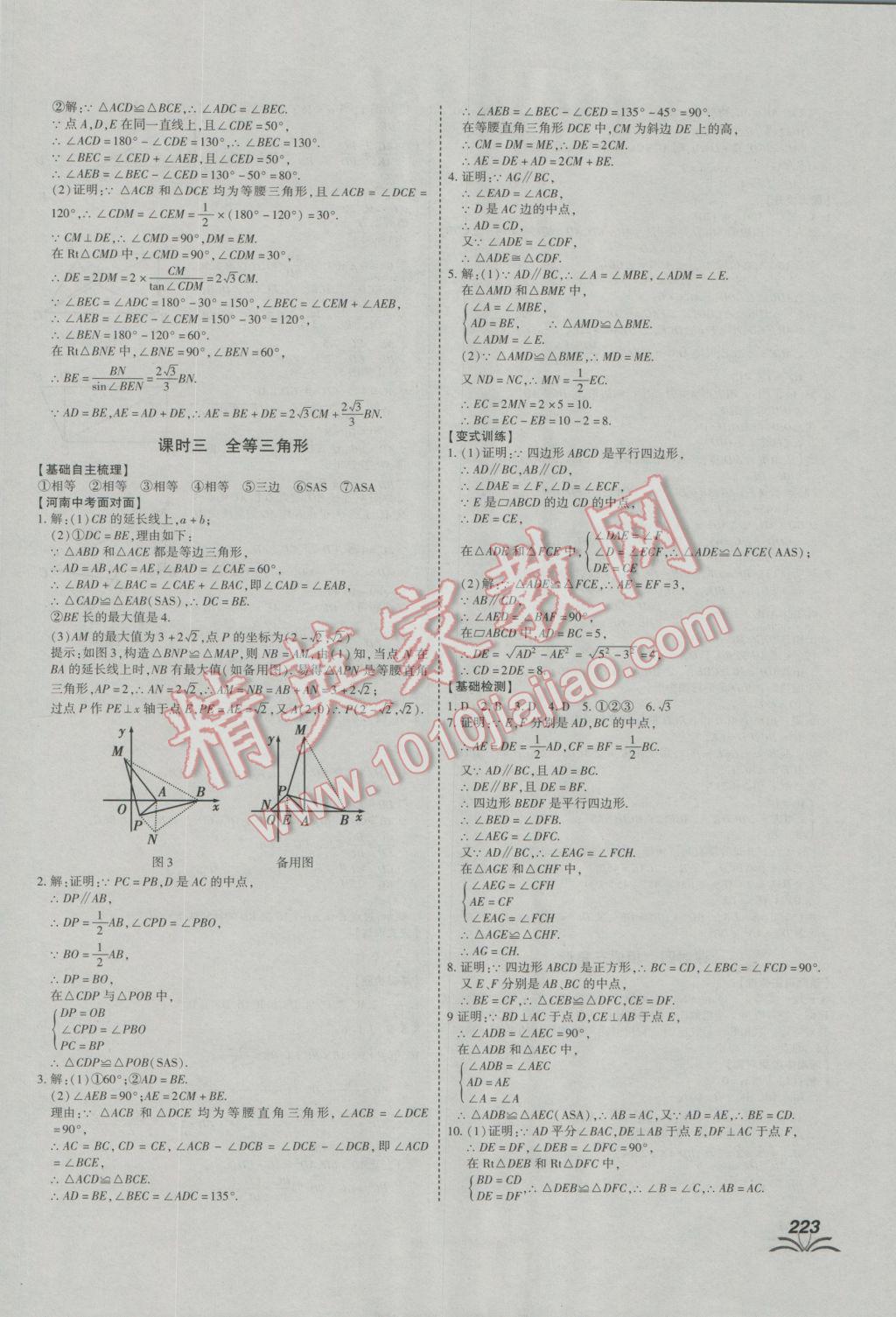 2017年河南中考世纪天成中考专家数学 参考答案第15页