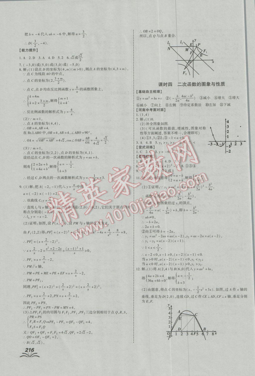 2017年河南中考世紀(jì)天成中考專家數(shù)學(xué) 參考答案第8頁(yè)