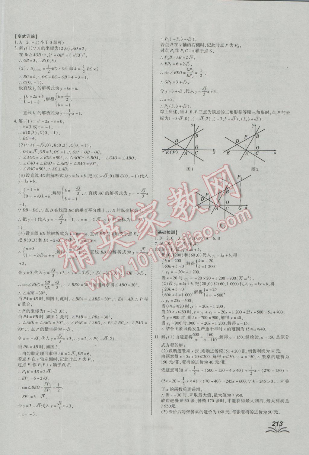 2017年河南中考世紀(jì)天成中考專家數(shù)學(xué) 參考答案第5頁