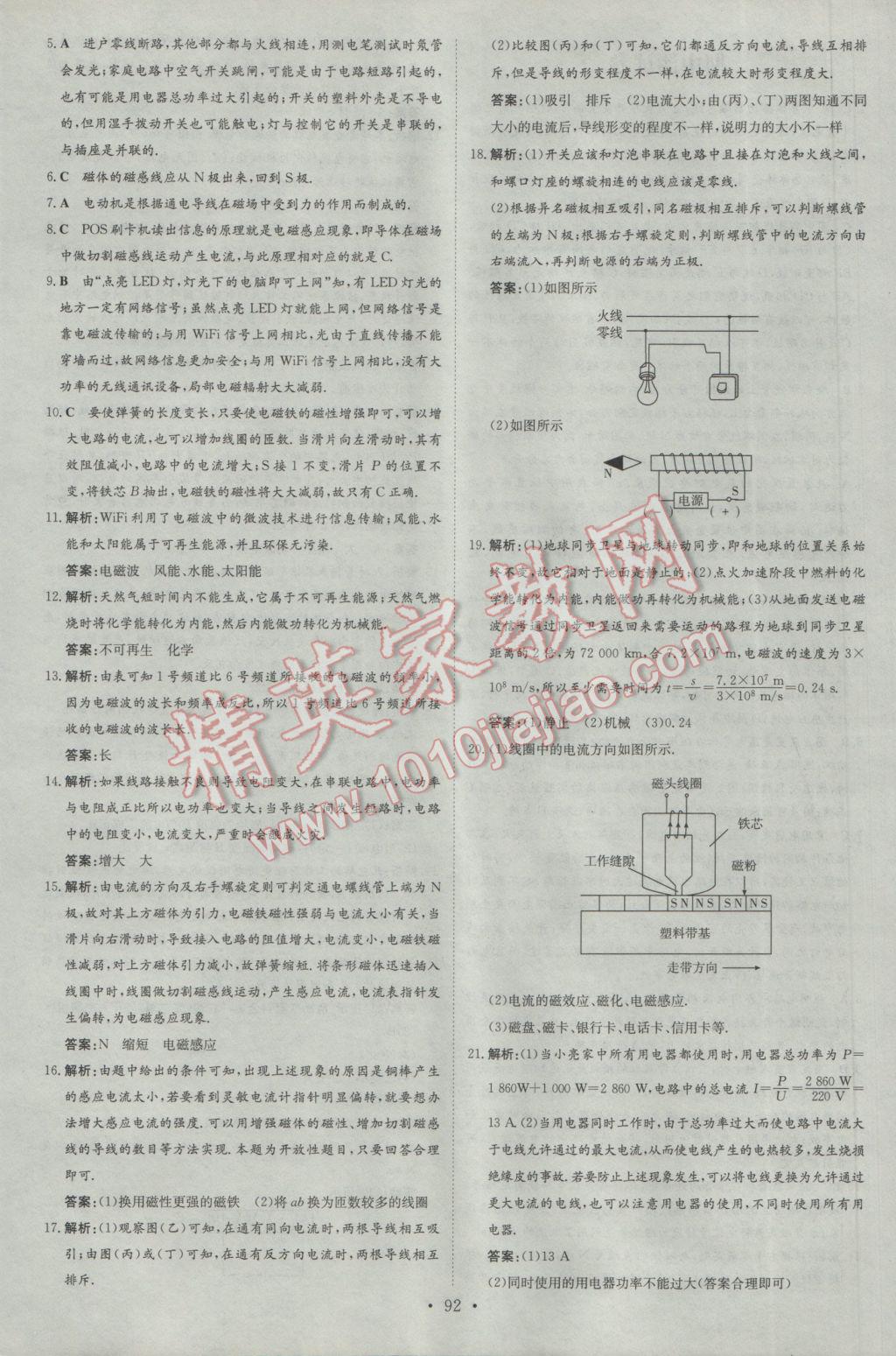 2017年练案课时作业本九年级物理下册粤沪版 参考答案第20页