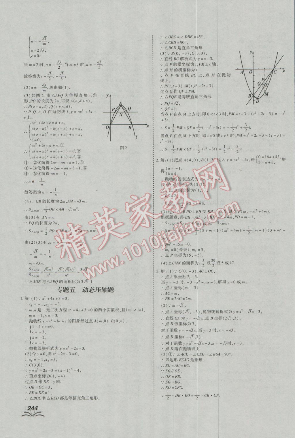 2017年河南中考世纪天成中考专家数学 参考答案第36页