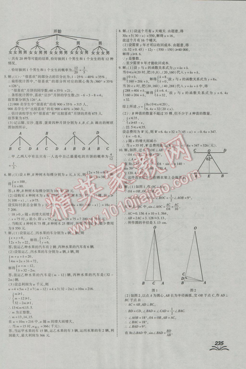 2017年河南中考世纪天成中考专家数学 参考答案第27页