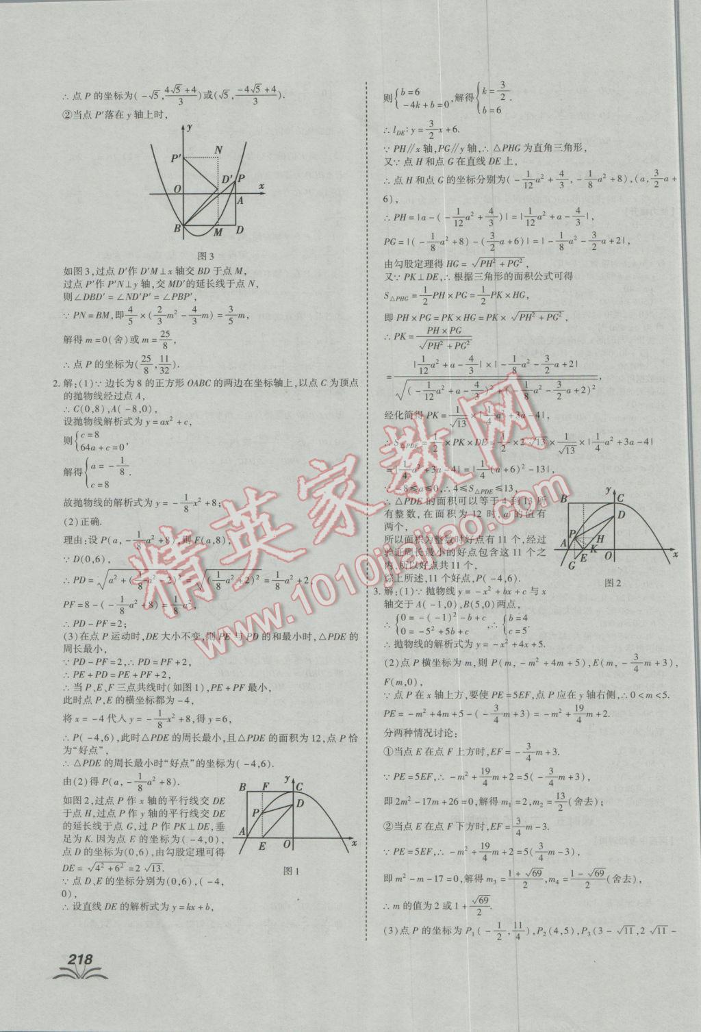 2017年河南中考世紀(jì)天成中考專家數(shù)學(xué) 參考答案第10頁(yè)