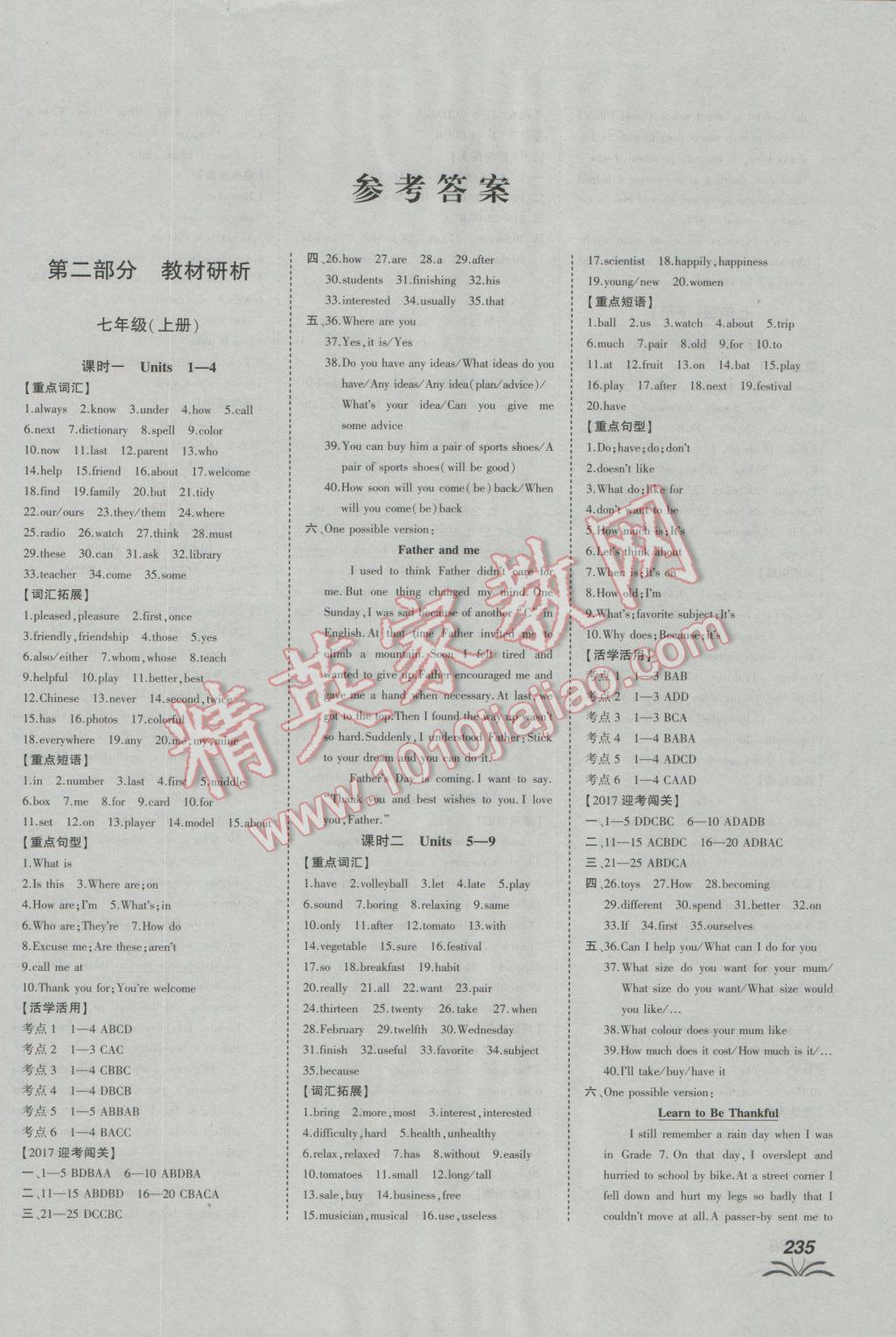 2017年河南中考世纪天成中考专家英语人教版 参考答案第1页