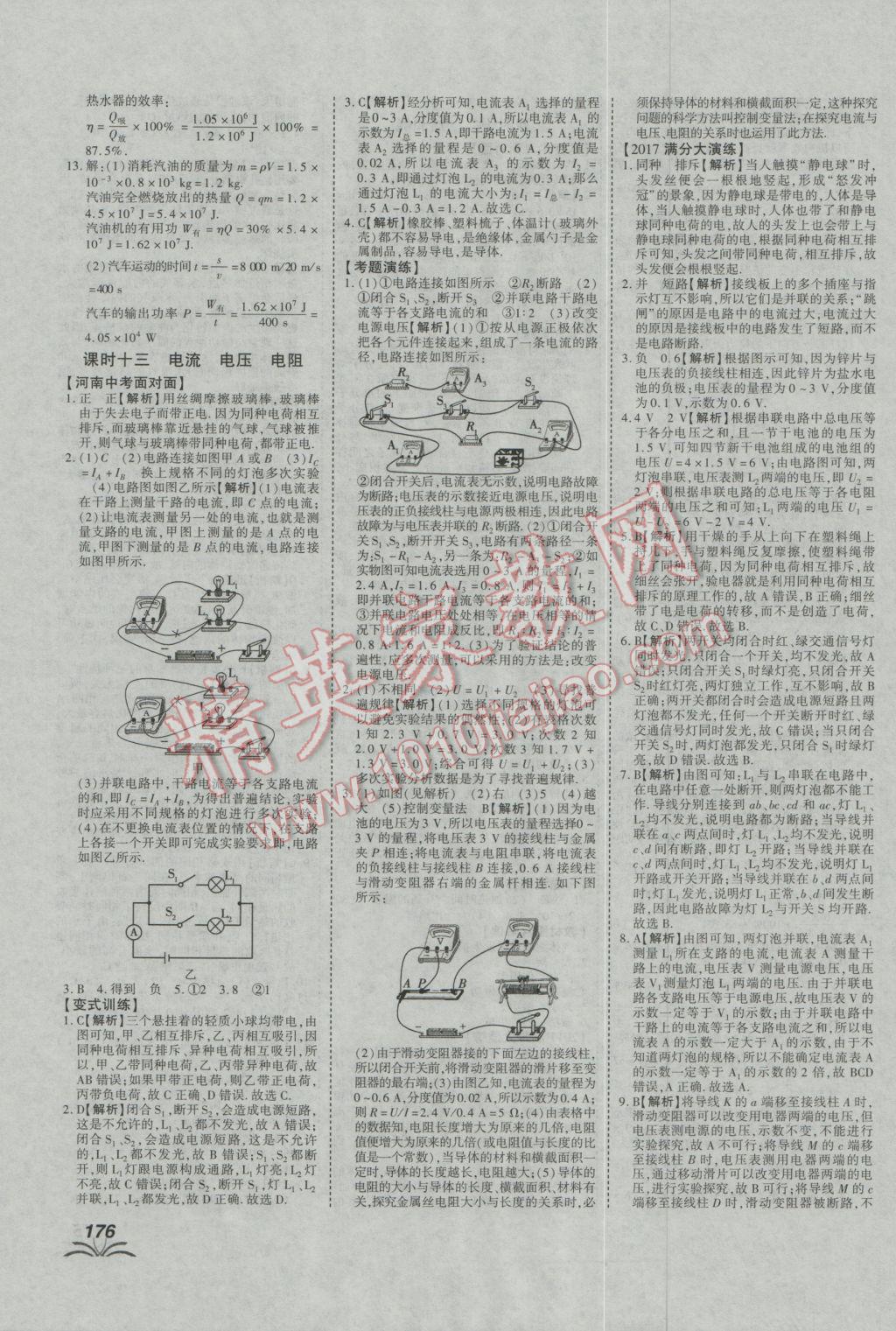 2017年河南中考世紀(jì)天成中考專家物理人教版 參考答案第13頁(yè)