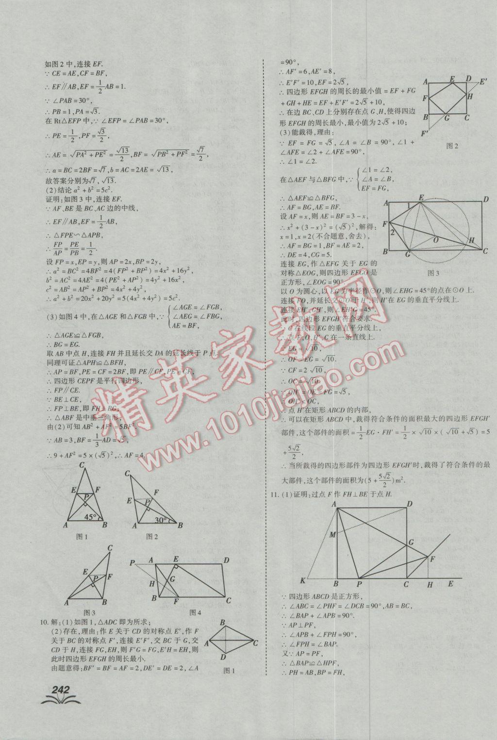 2017年河南中考世紀(jì)天成中考專家數(shù)學(xué) 參考答案第34頁(yè)