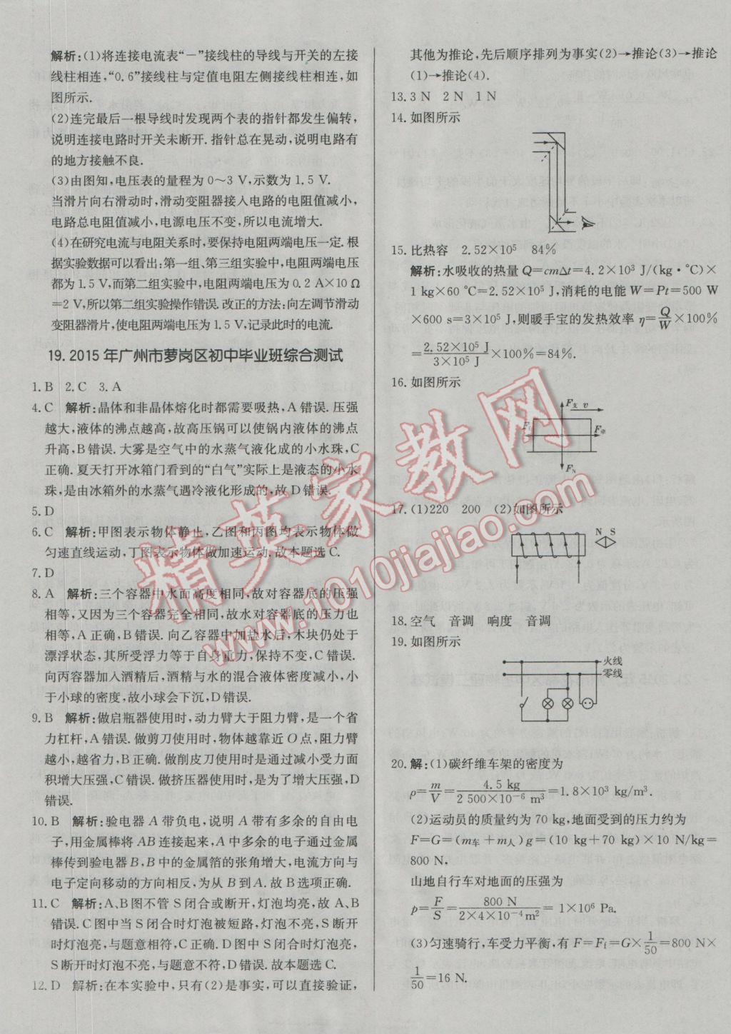 2017年北教傳媒實戰(zhàn)廣州中考物理 參考答案第37頁