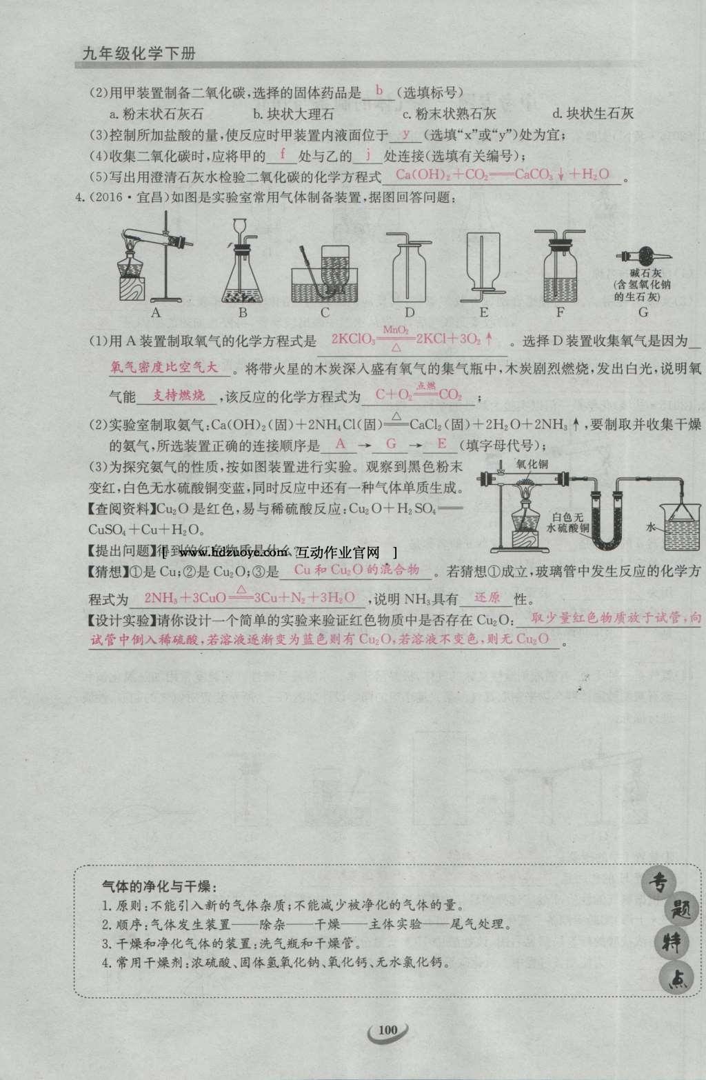 2017年思維新觀察九年級化學(xué)下冊 中考專題第141頁