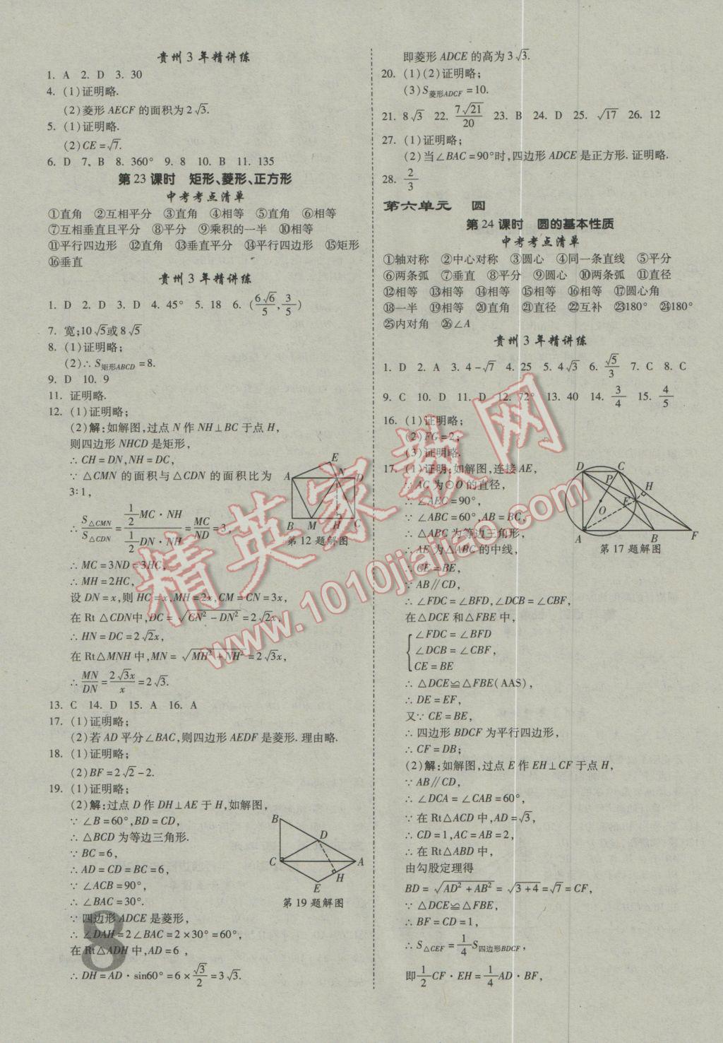 2017年贵州中考面对面数学 参考答案第8页