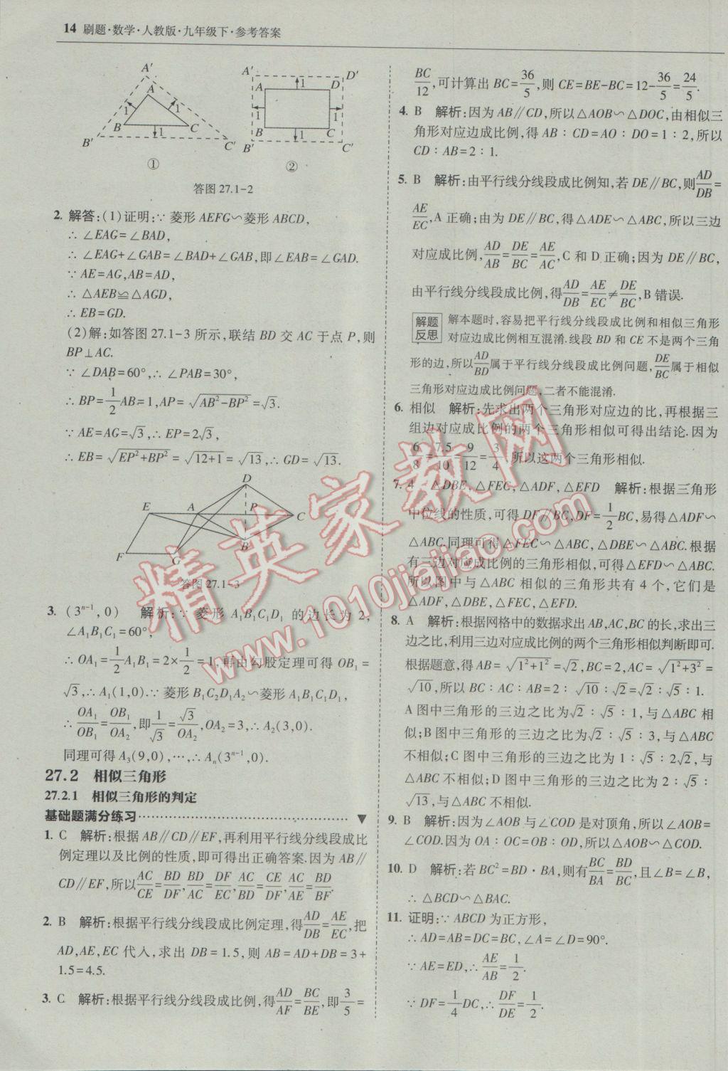 2017年北大綠卡刷題九年級數(shù)學(xué)下冊人教版 參考答案第12頁