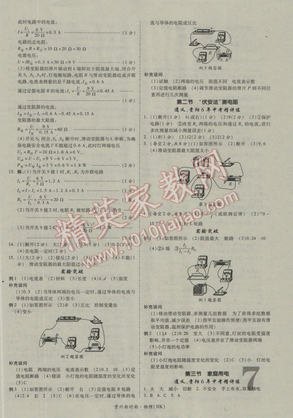 2017年贵州中考面对面物理沪科版第13年第13版 参考答案第11页