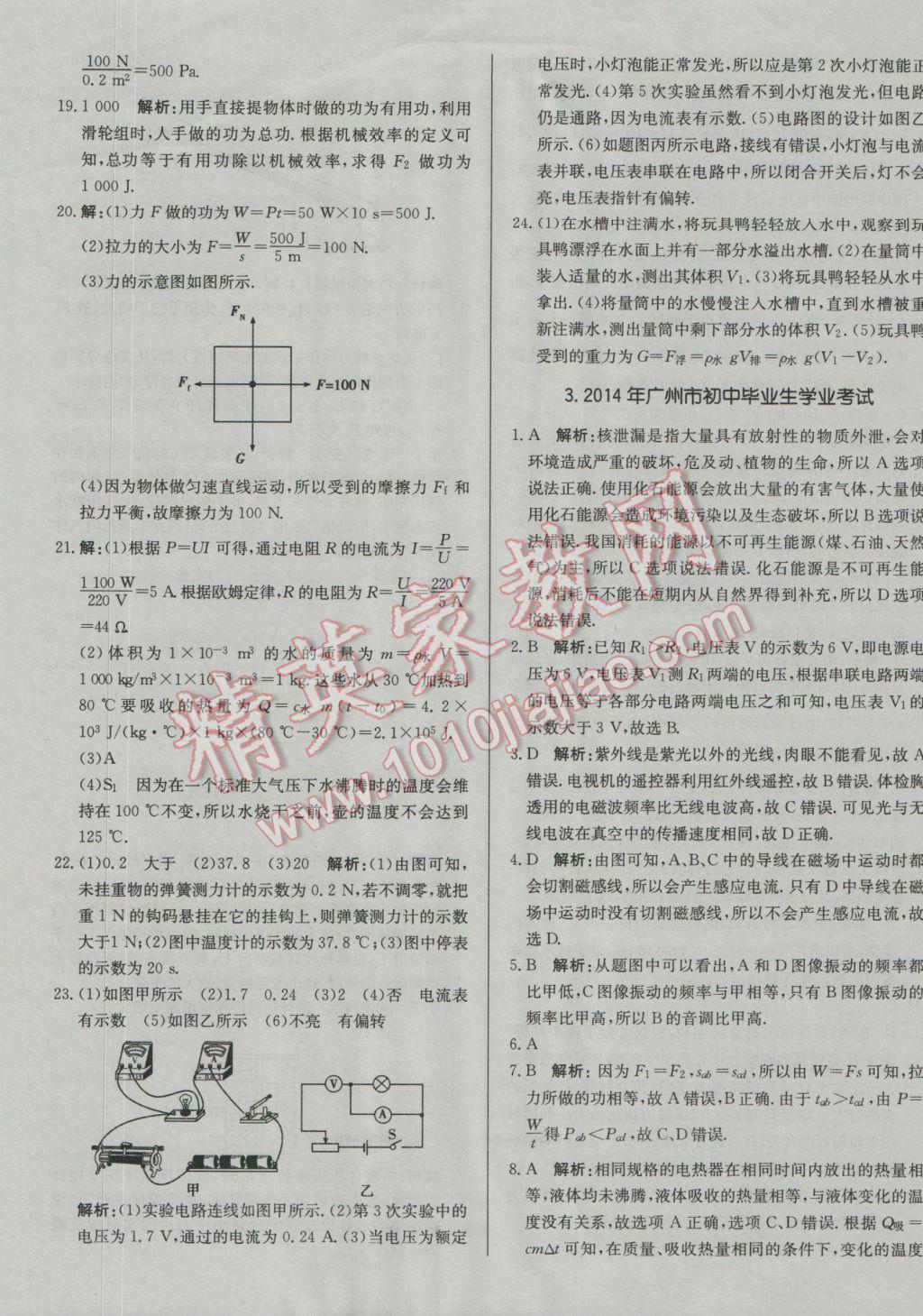 2017年北教傳媒實(shí)戰(zhàn)廣州中考物理 參考答案第5頁