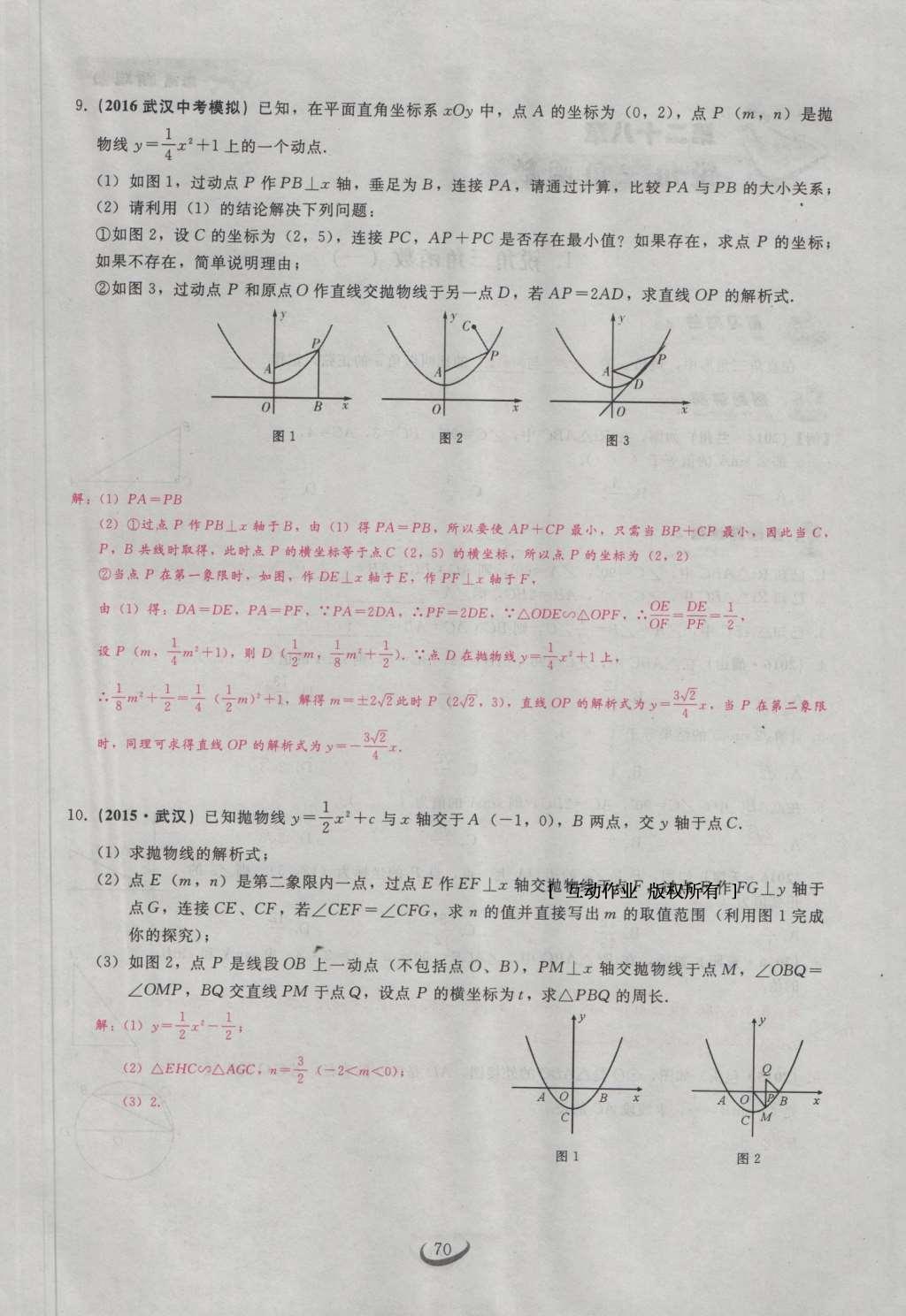 2017年思維新觀察九年級數(shù)學下冊 第二十七章 相似第90頁