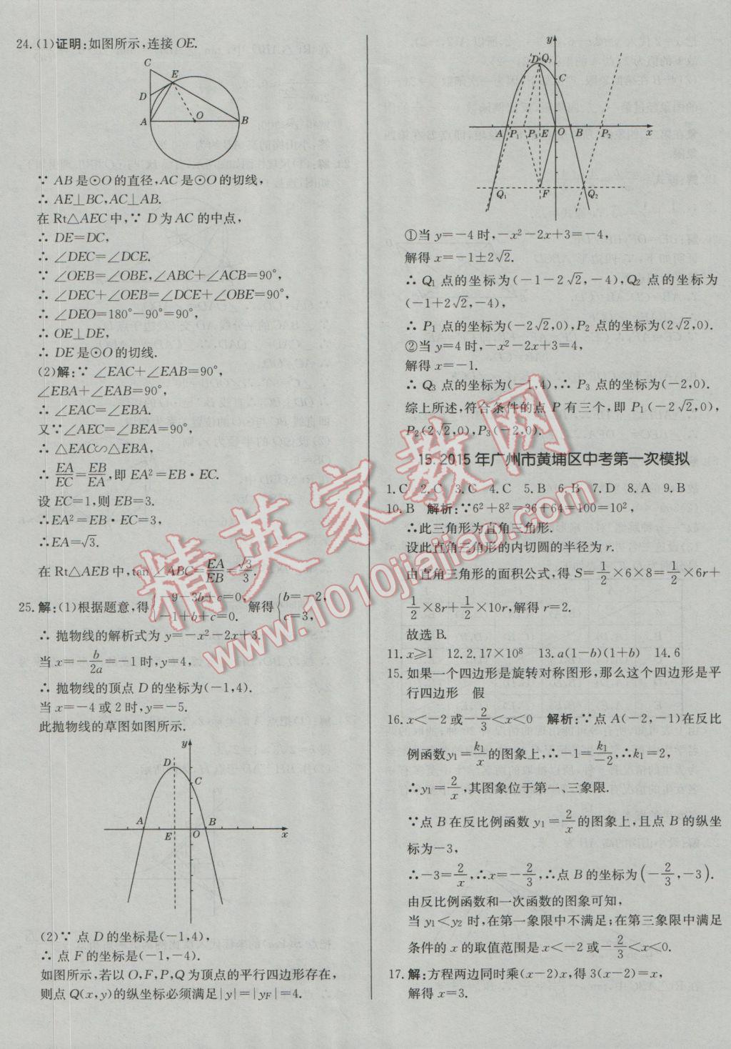 2017年北教傳媒實(shí)戰(zhàn)廣州中考數(shù)學(xué) 參考答案第33頁