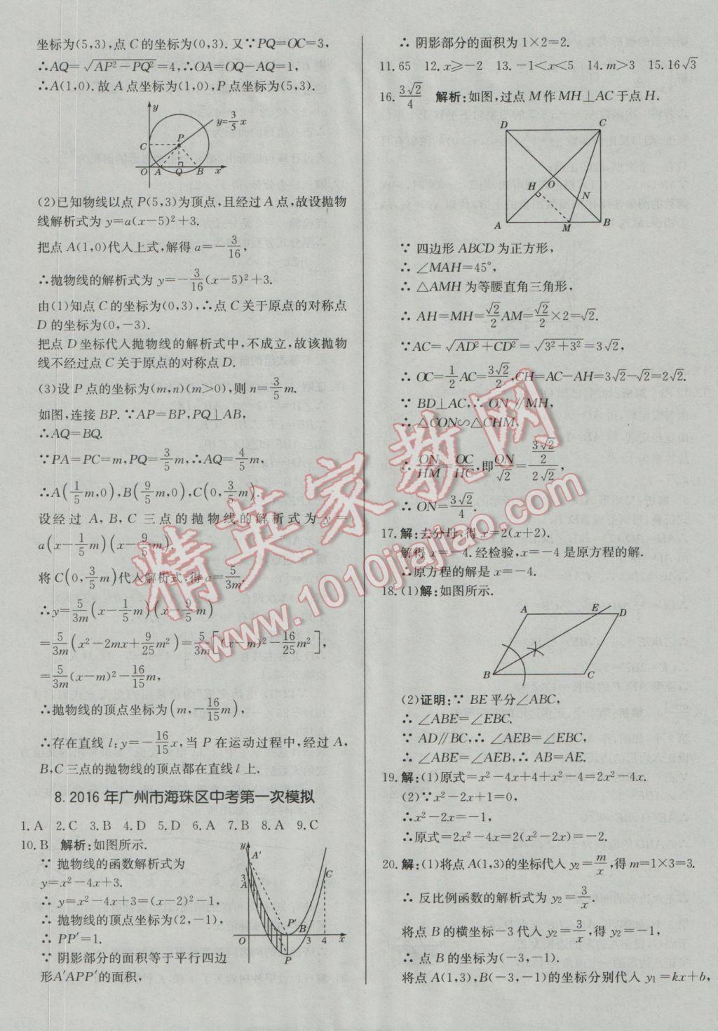 2017年北教傳媒實(shí)戰(zhàn)廣州中考數(shù)學(xué) 參考答案第17頁(yè)