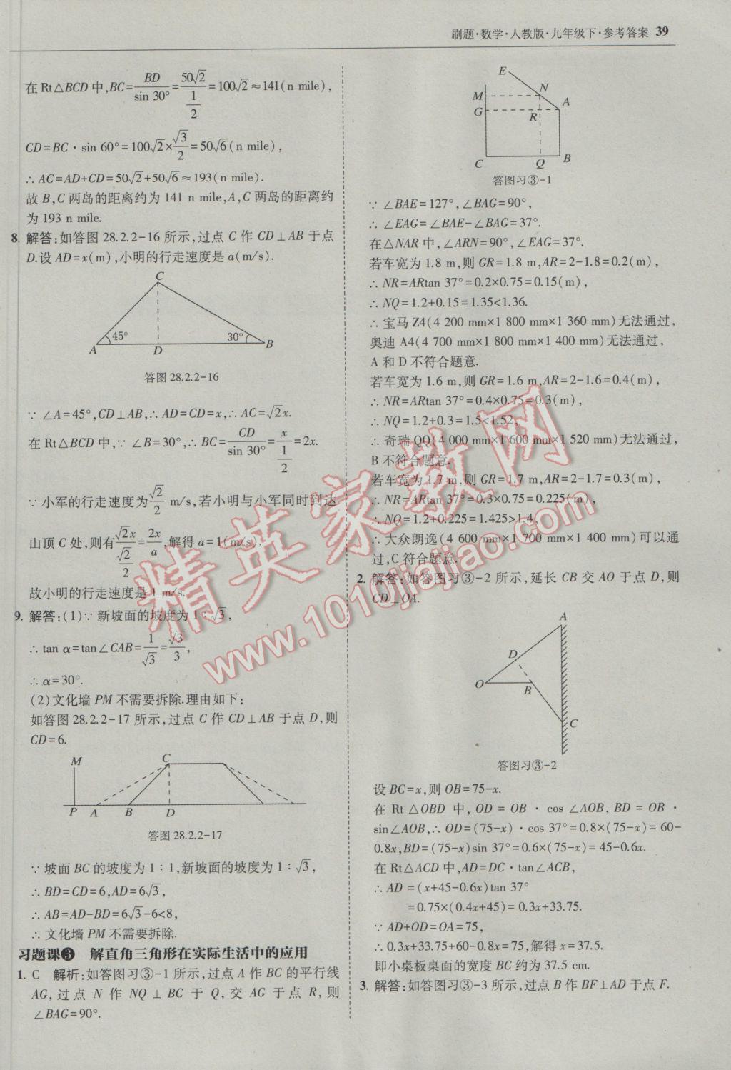 2017年北大绿卡刷题九年级数学下册人教版 参考答案第38页