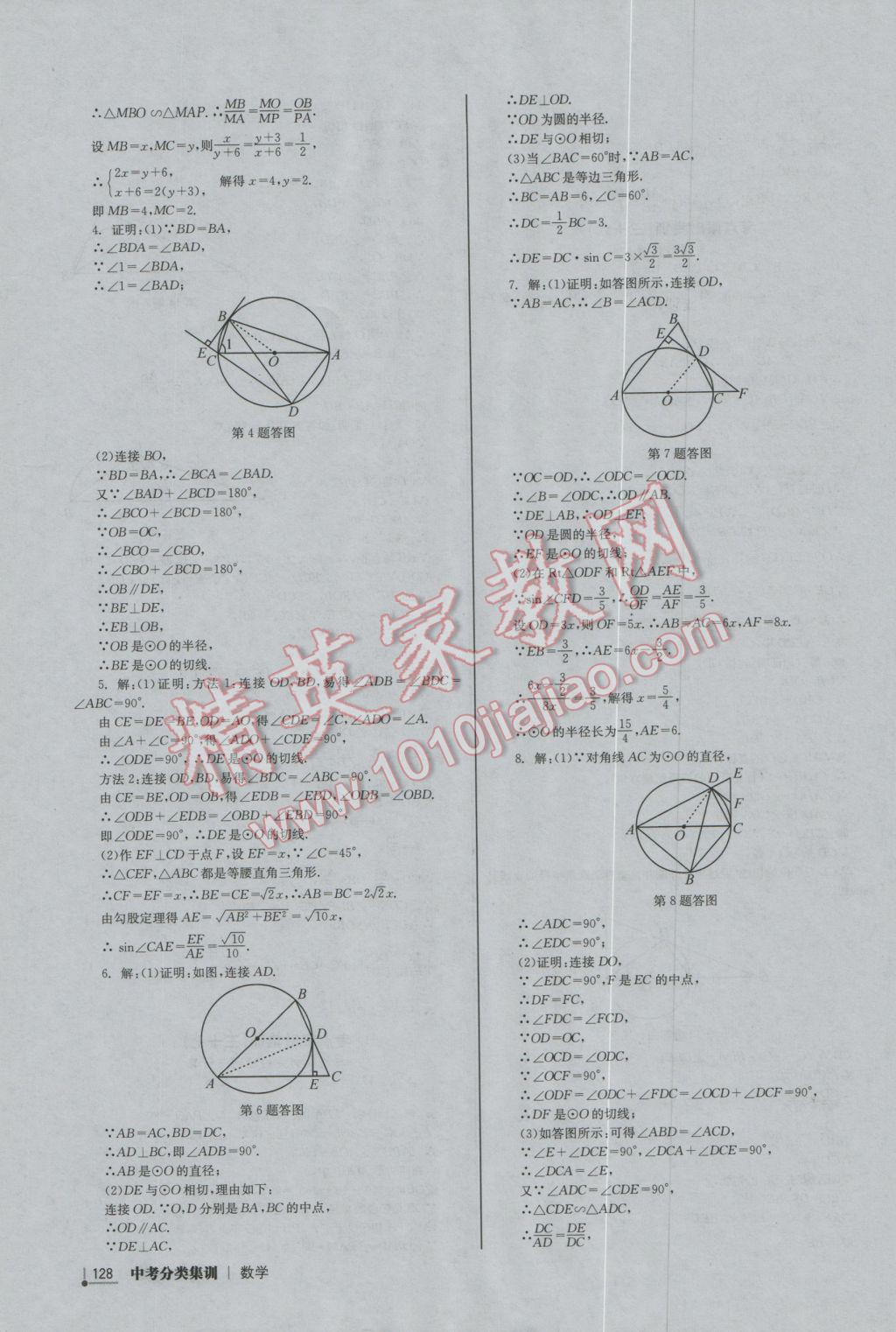 2017年中考分类集训数学 参考答案第22页