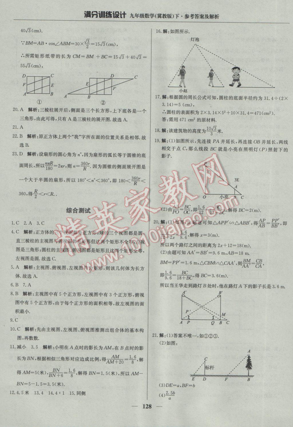 2017年滿分訓練設(shè)計九年級數(shù)學下冊冀教版 參考答案第41頁